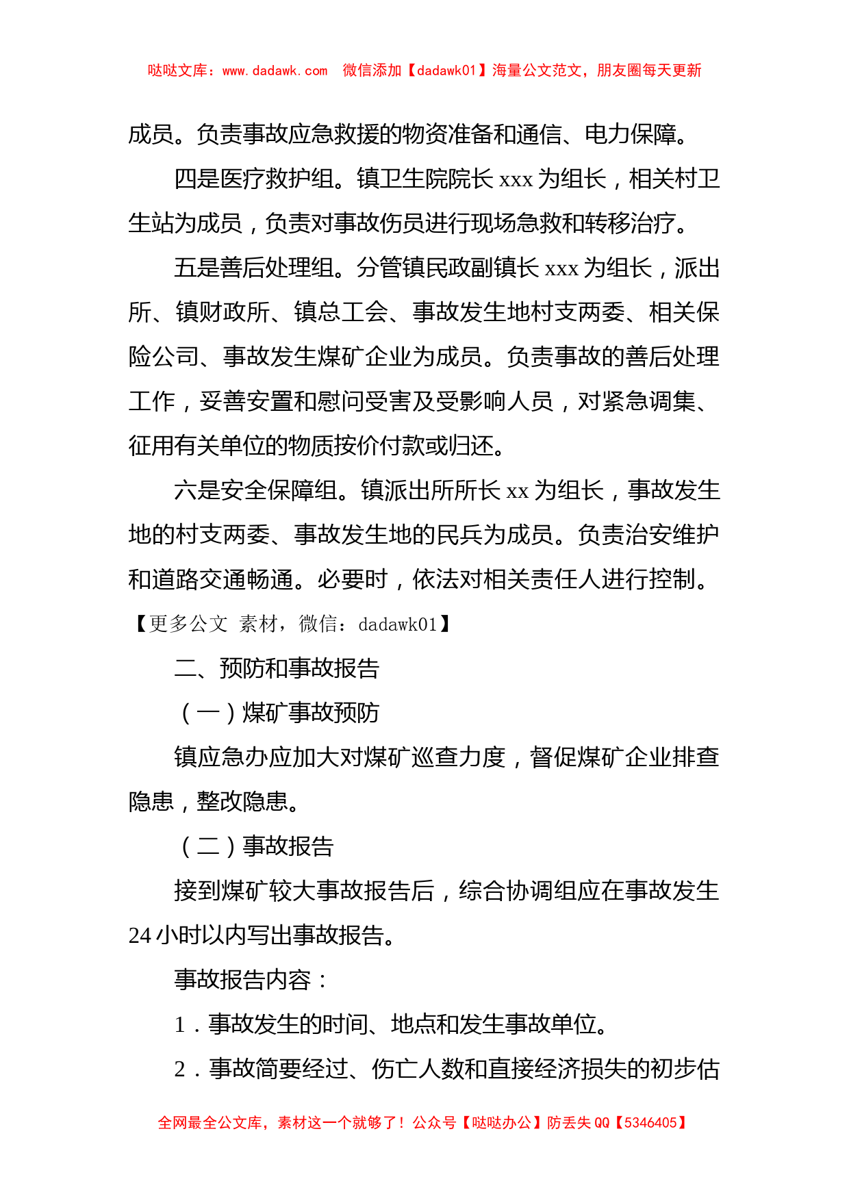 煤矿生产安全事故应急预案（镇乡）_第2页