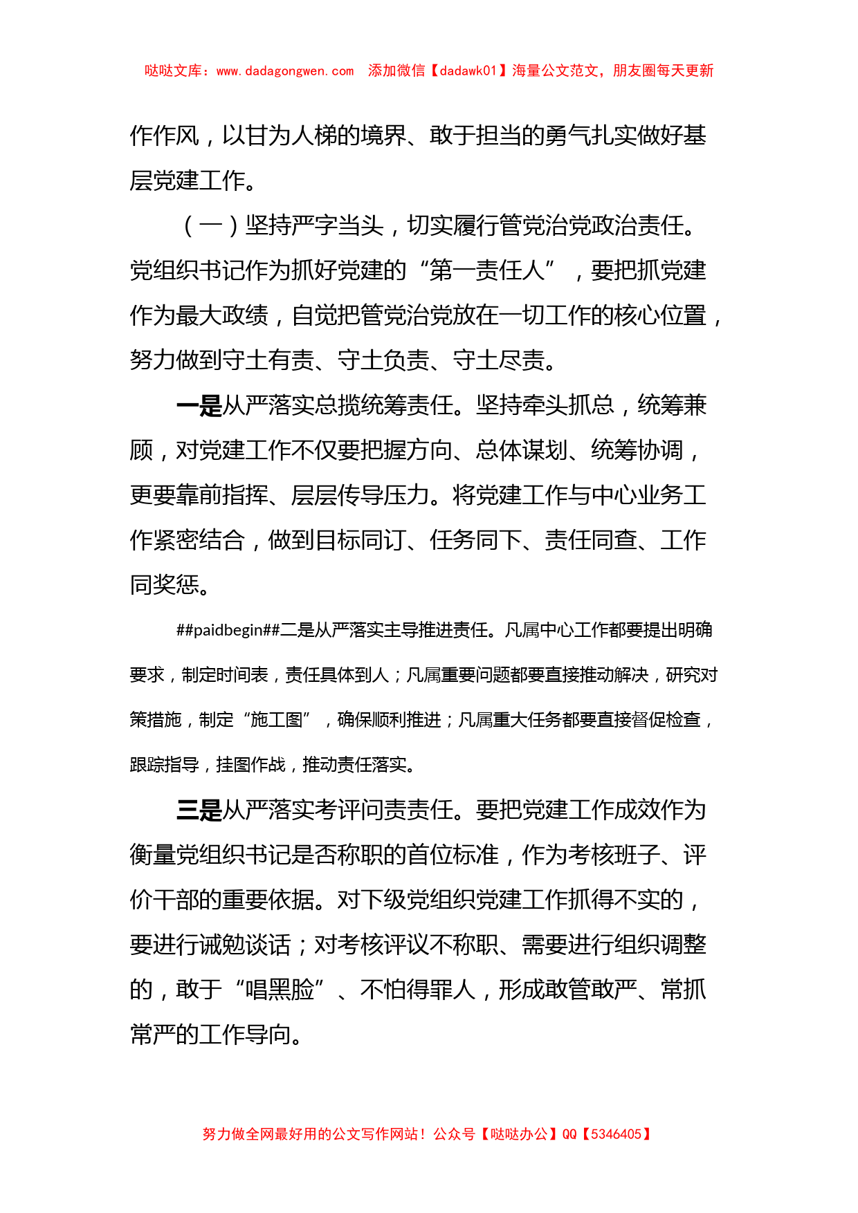 某街道党工委副书记“抓队伍、抓组织、提效率”党课授课提纲_第2页