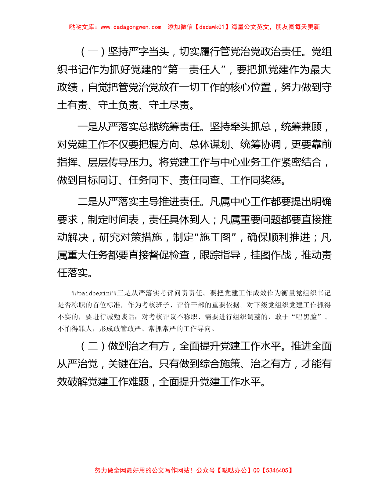 某街道党工委副书记“抓队伍、抓组织、提效率”党课授课提纲【哒哒】_第2页