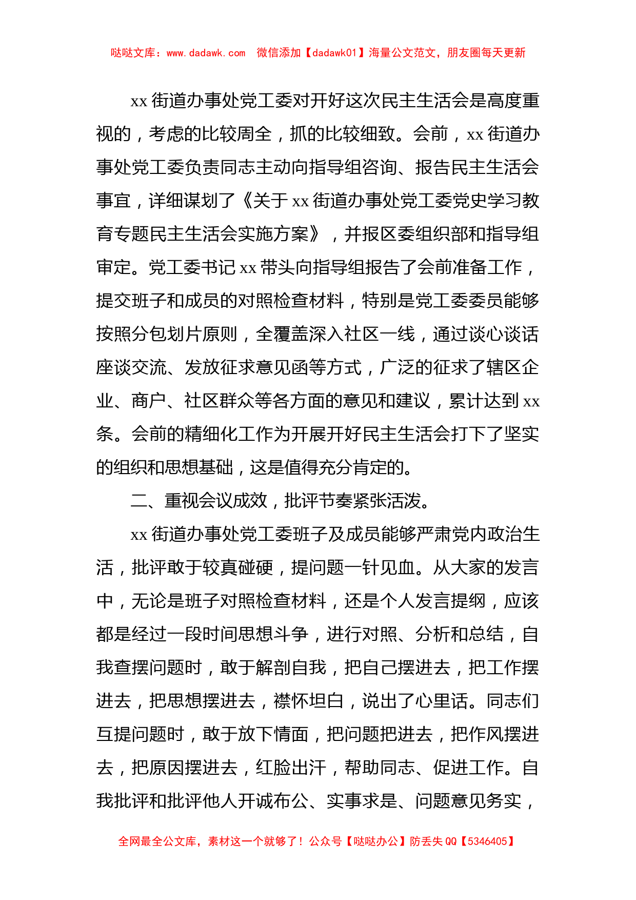 某区委指导组组长在街道办事处党史学习教育专题民主生活会点评讲话_第2页