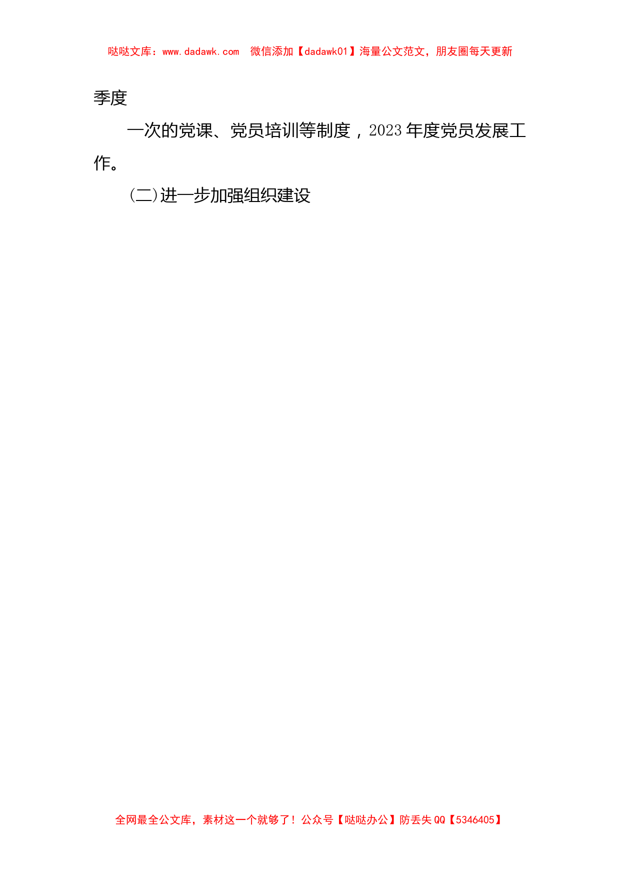 某某镇2023年党建工作计划_第2页