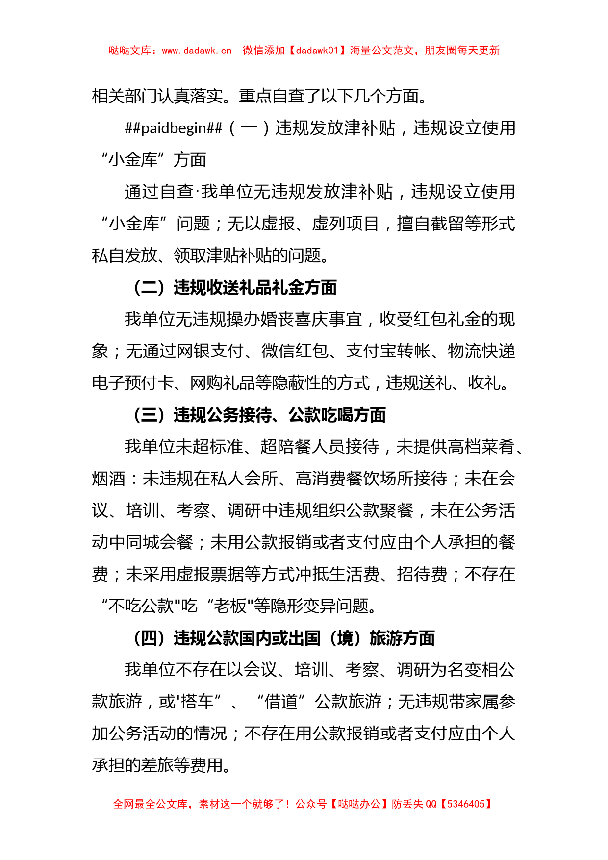 某乡镇开展违反中央八项规定精神问题专项整治自查自纠的情况报告_第2页