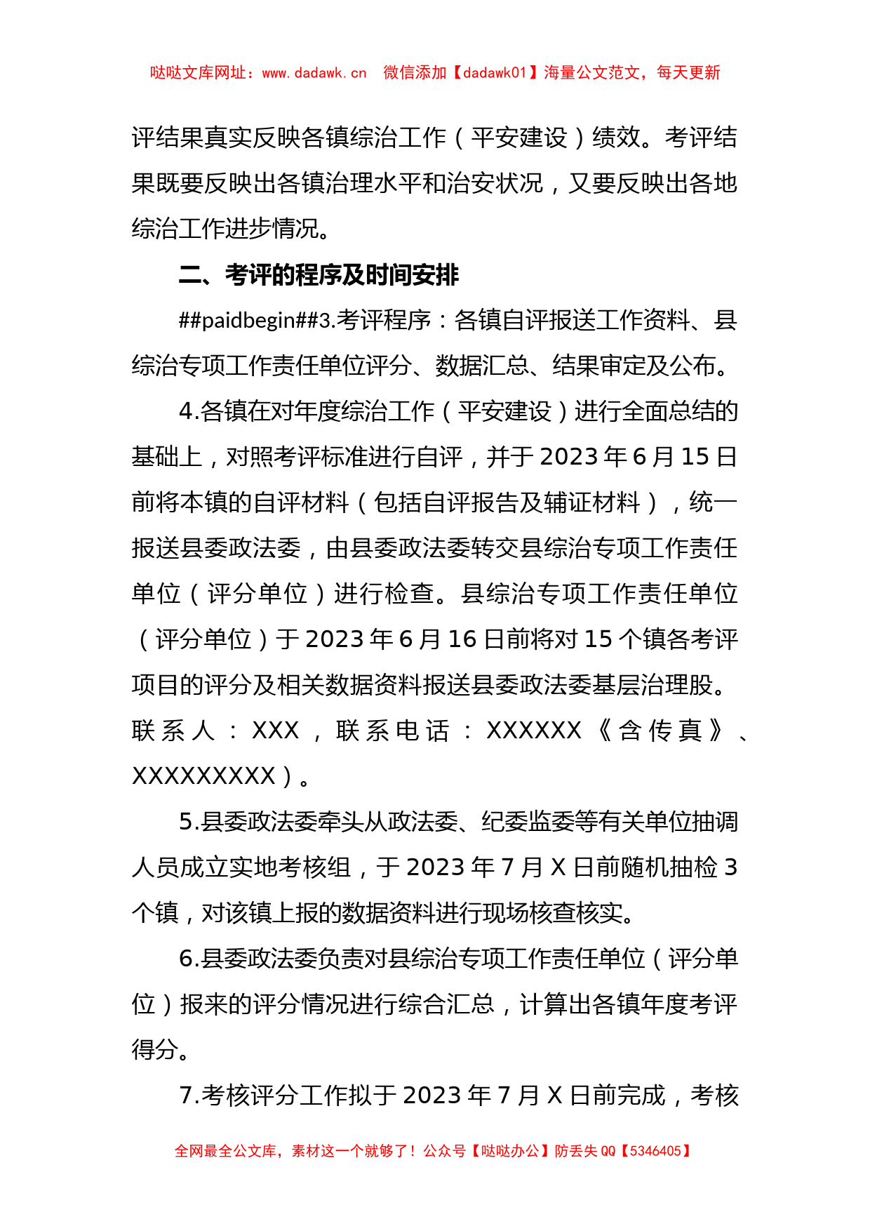 某县2023年上半年各镇平安建设综治工作检查考核方案【哒哒】_第2页