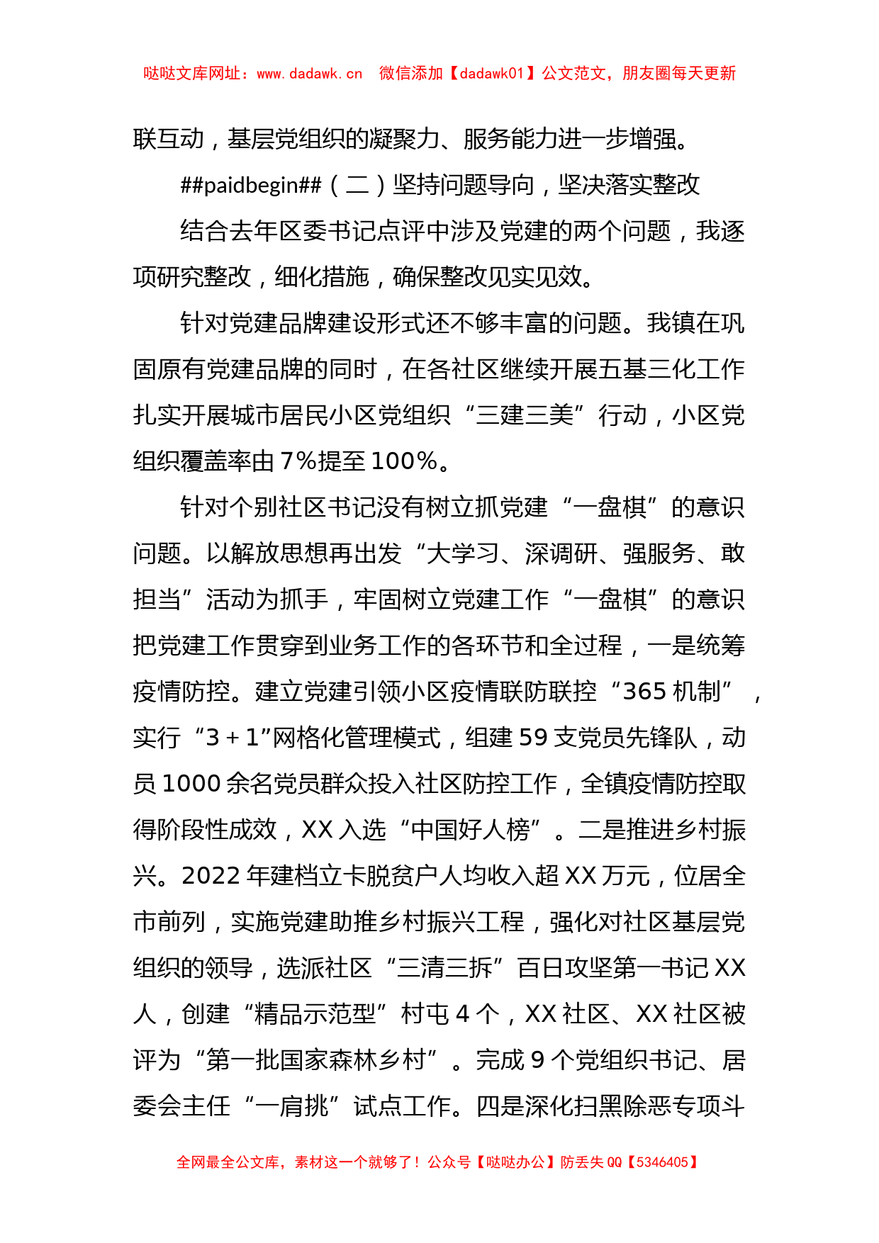 某镇2022年度抓基层党建工作述职报告【哒哒】_第2页