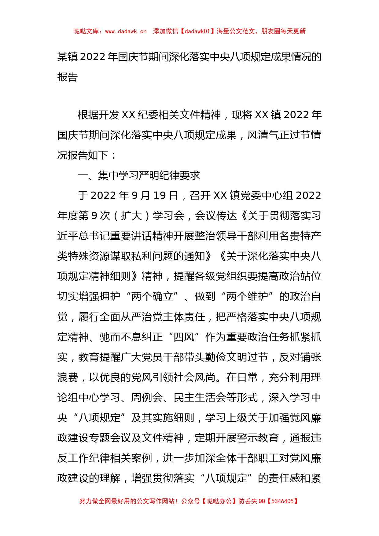 某镇2022年国庆节期间深化落实中央八项规定成果情况的报告_第1页