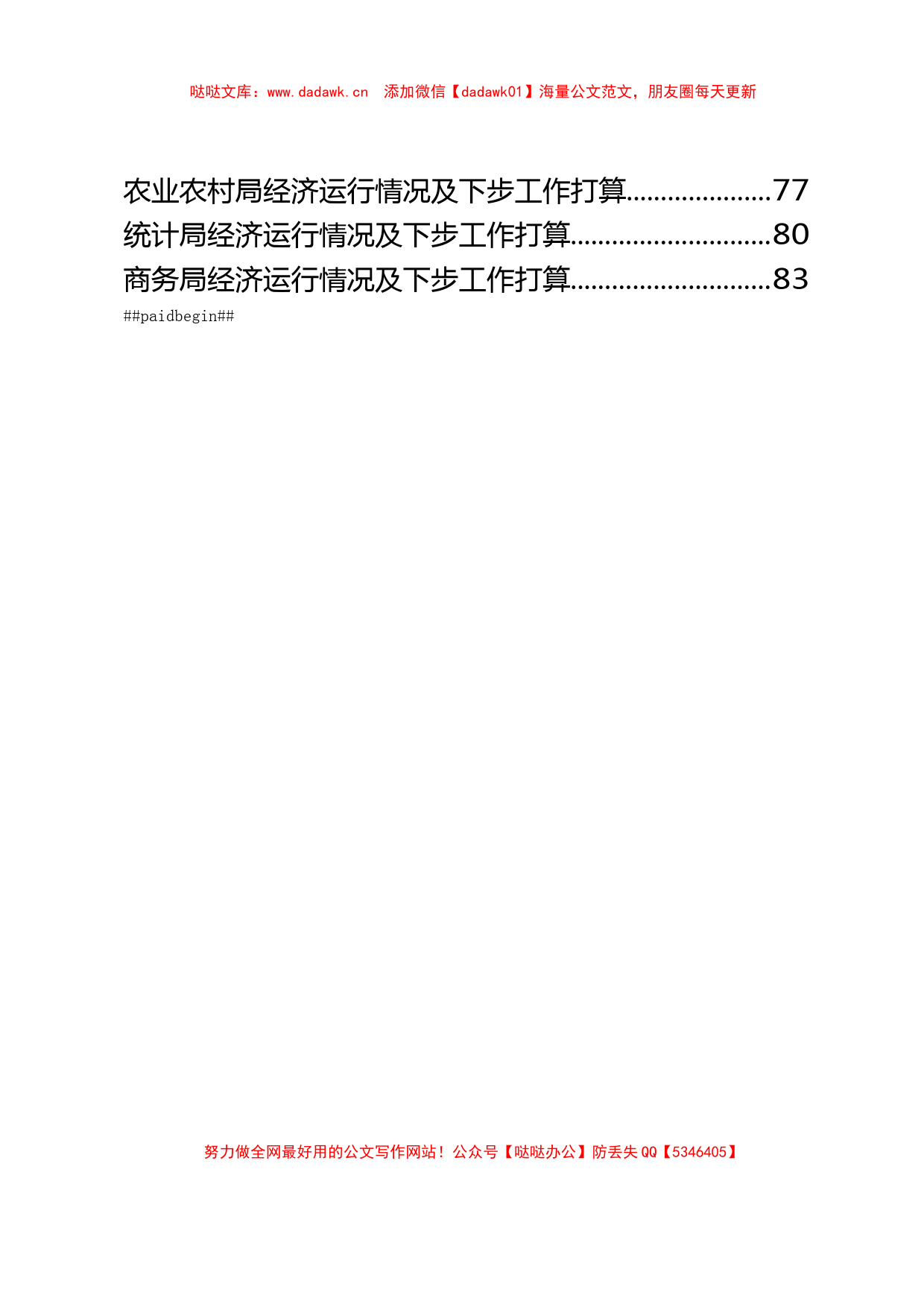 经济运行会议讲话、乡镇街道、区直部门工作汇报材料汇编_第2页