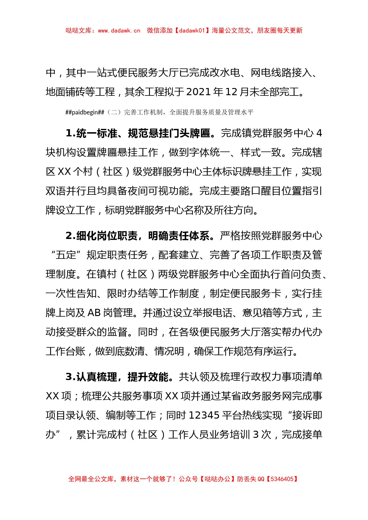 某镇党群服务中心2021年一至三季度工作总结_第2页