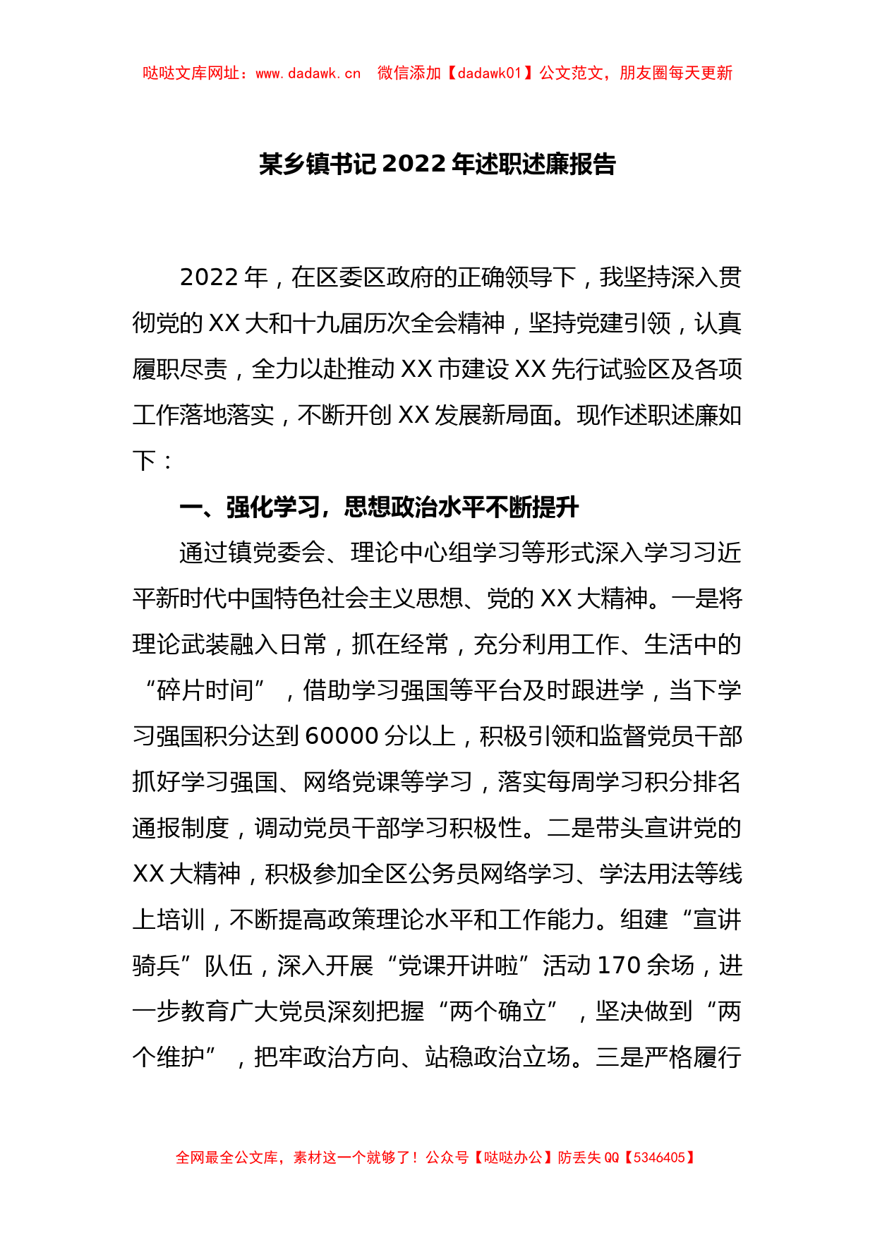 某乡镇书记2022年述职述廉报告【哒哒】_第1页