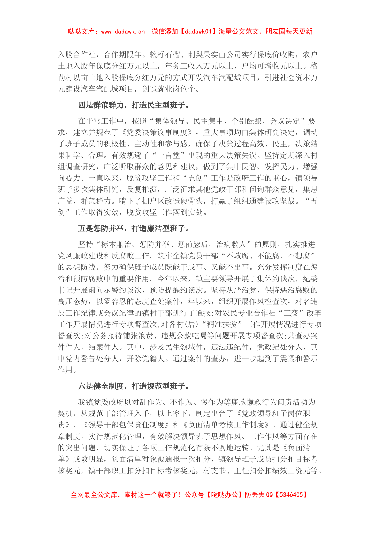 领导班子思想政治建设情况汇报（镇乡）_第2页