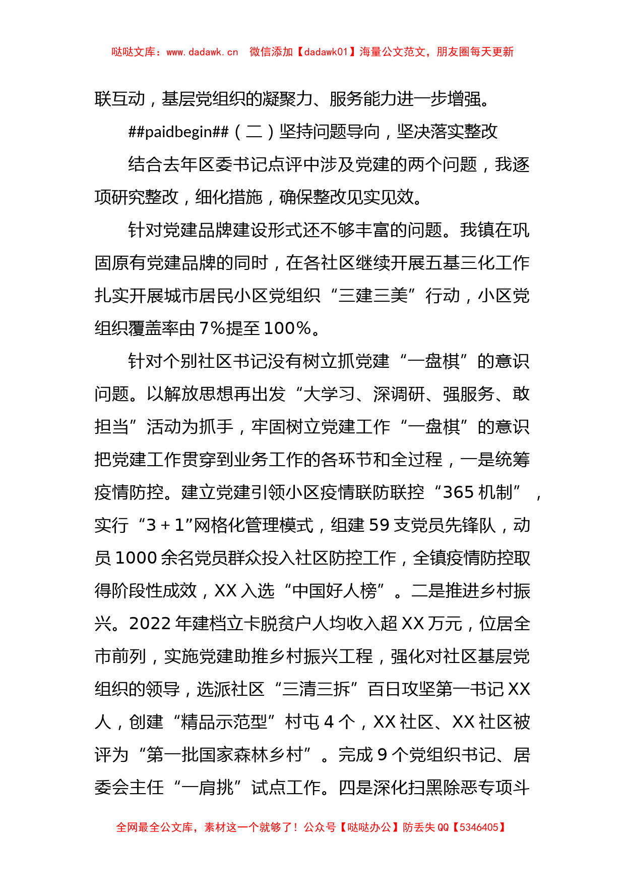 某镇2022年度抓基层党建工作述职报告_第2页