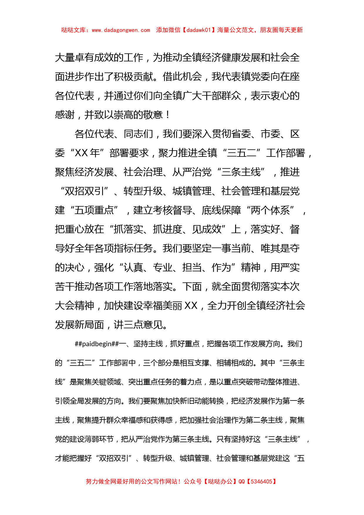 某镇党委书记在镇XX届人民代表大会第三次会议闭幕式上的讲话_第2页