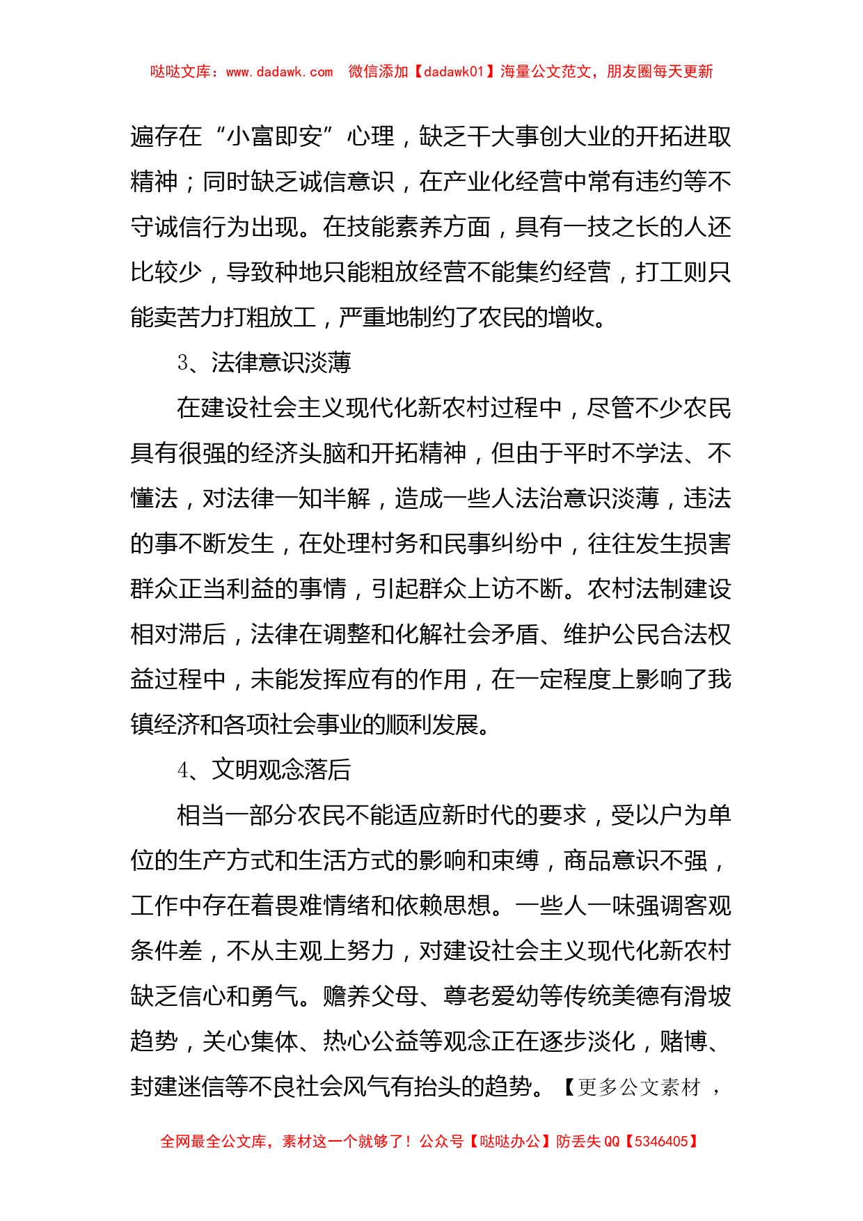 某镇党委书记关于培育现代化新型农民的调查与思考_第2页