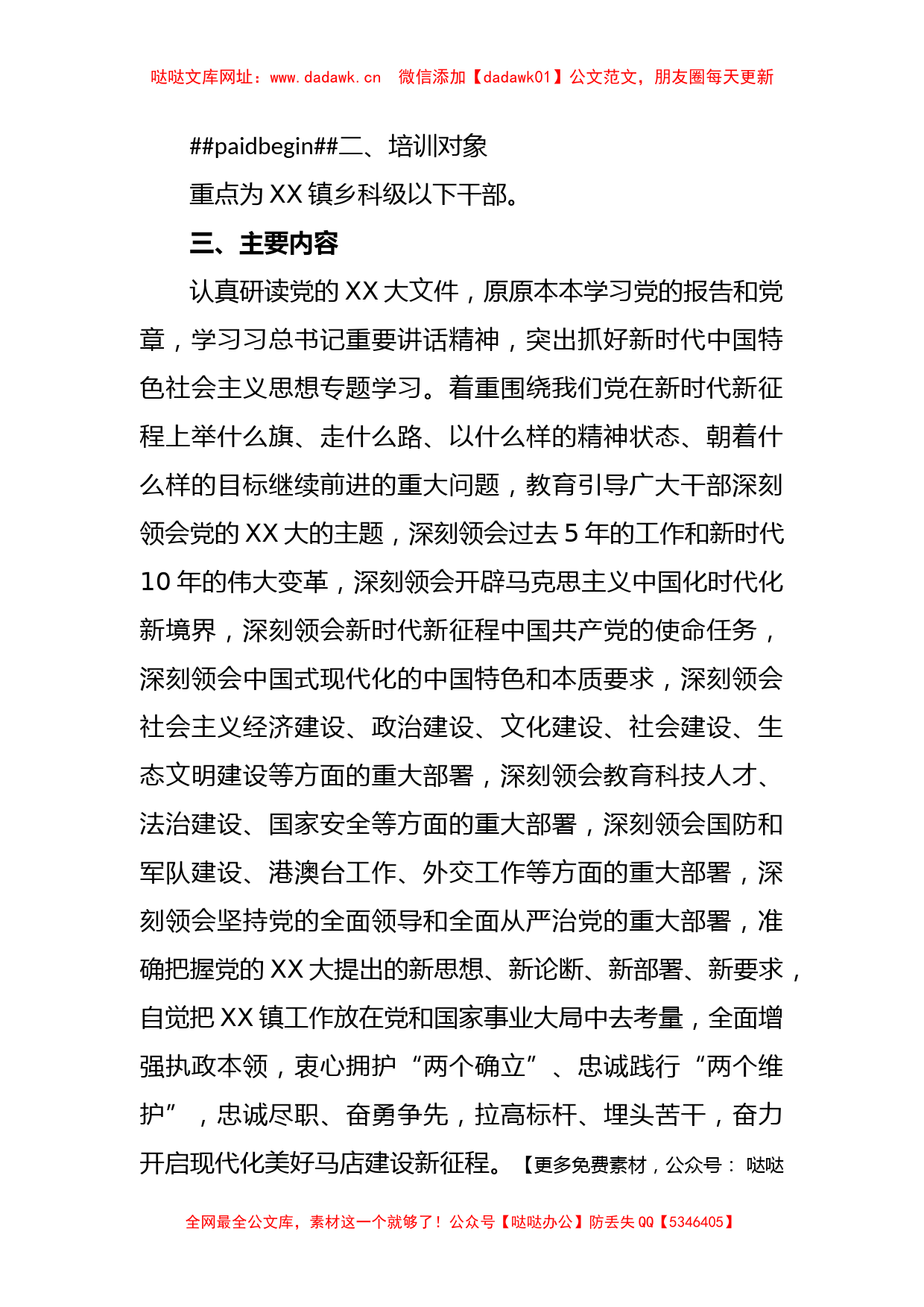 某镇关于学习贯彻党的二十大精神集中轮训方案【哒哒】_第2页