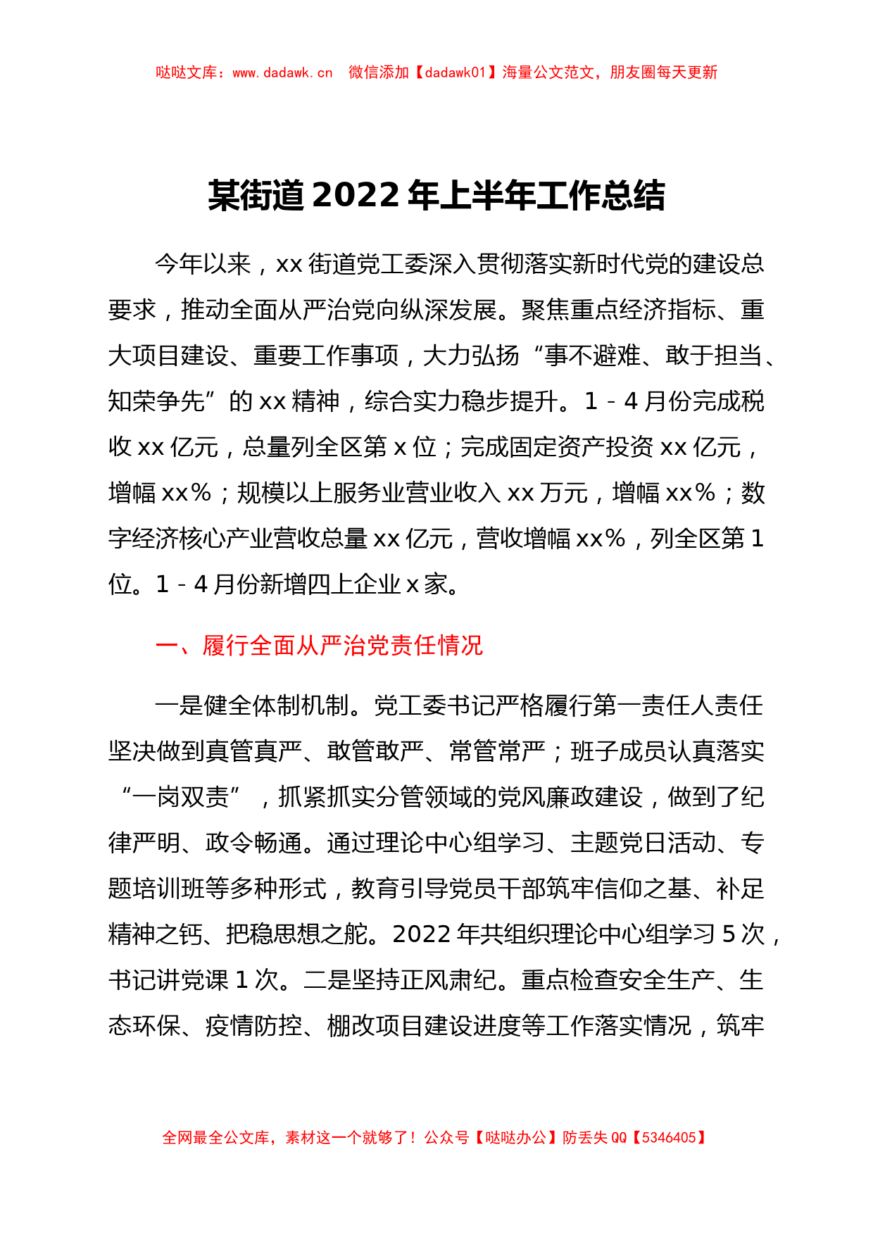 某街道2022年上半年工作总结_第1页