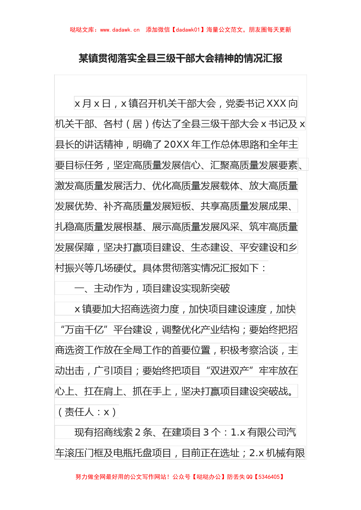 某镇贯彻落实全县三级干部大会精神的情况汇报_第1页