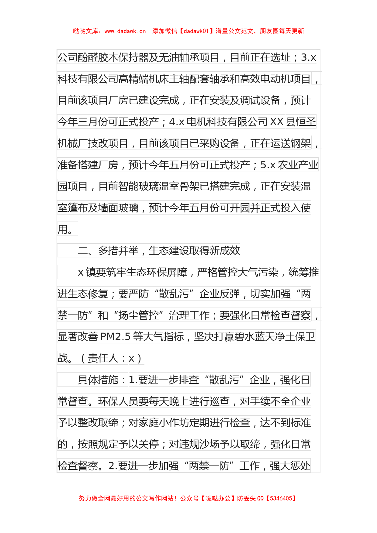 某镇贯彻落实全县三级干部大会精神的情况汇报_第2页