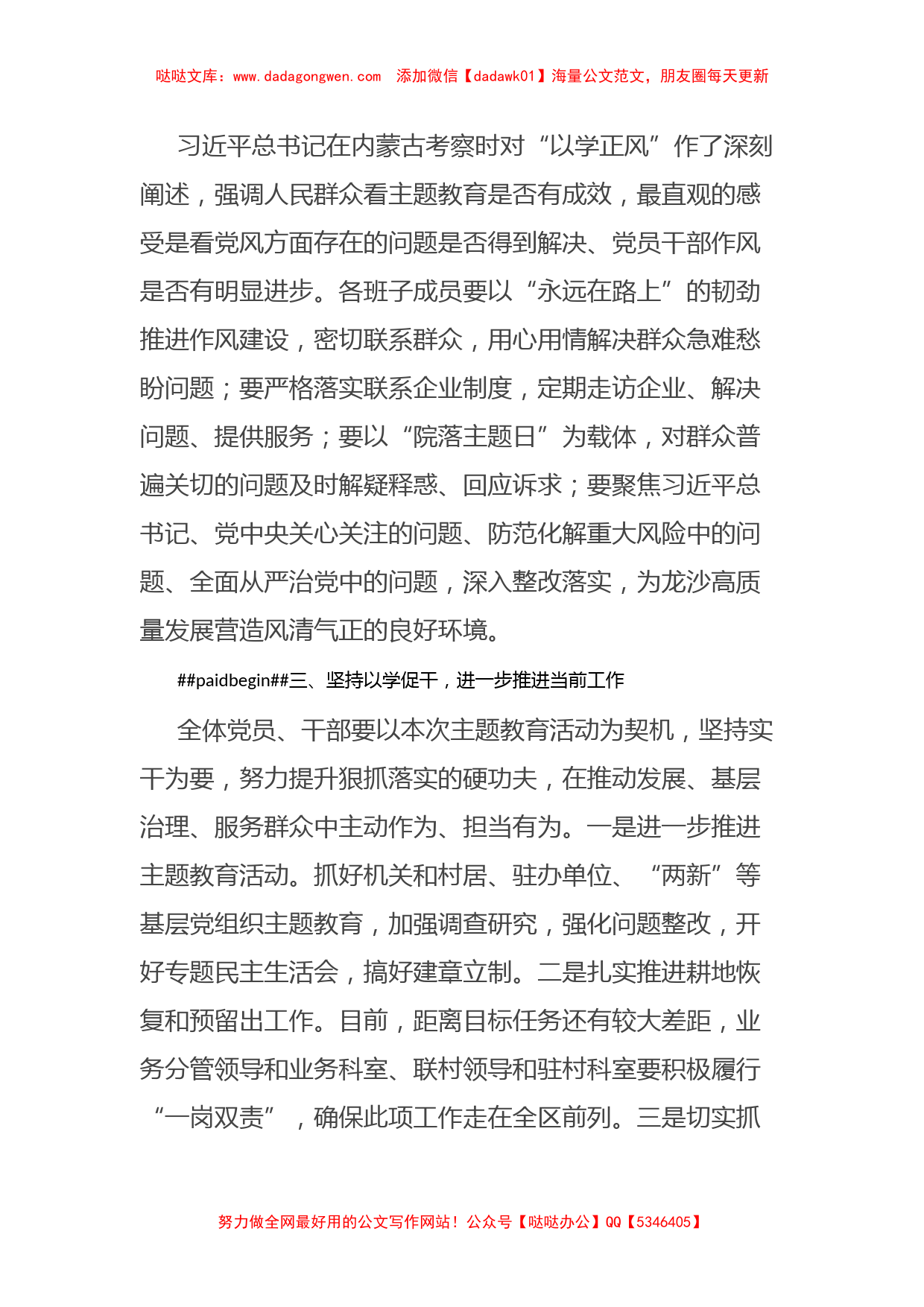 某镇党员干部关于主题教育读书班收获汇报发言材料【哒哒】_第2页