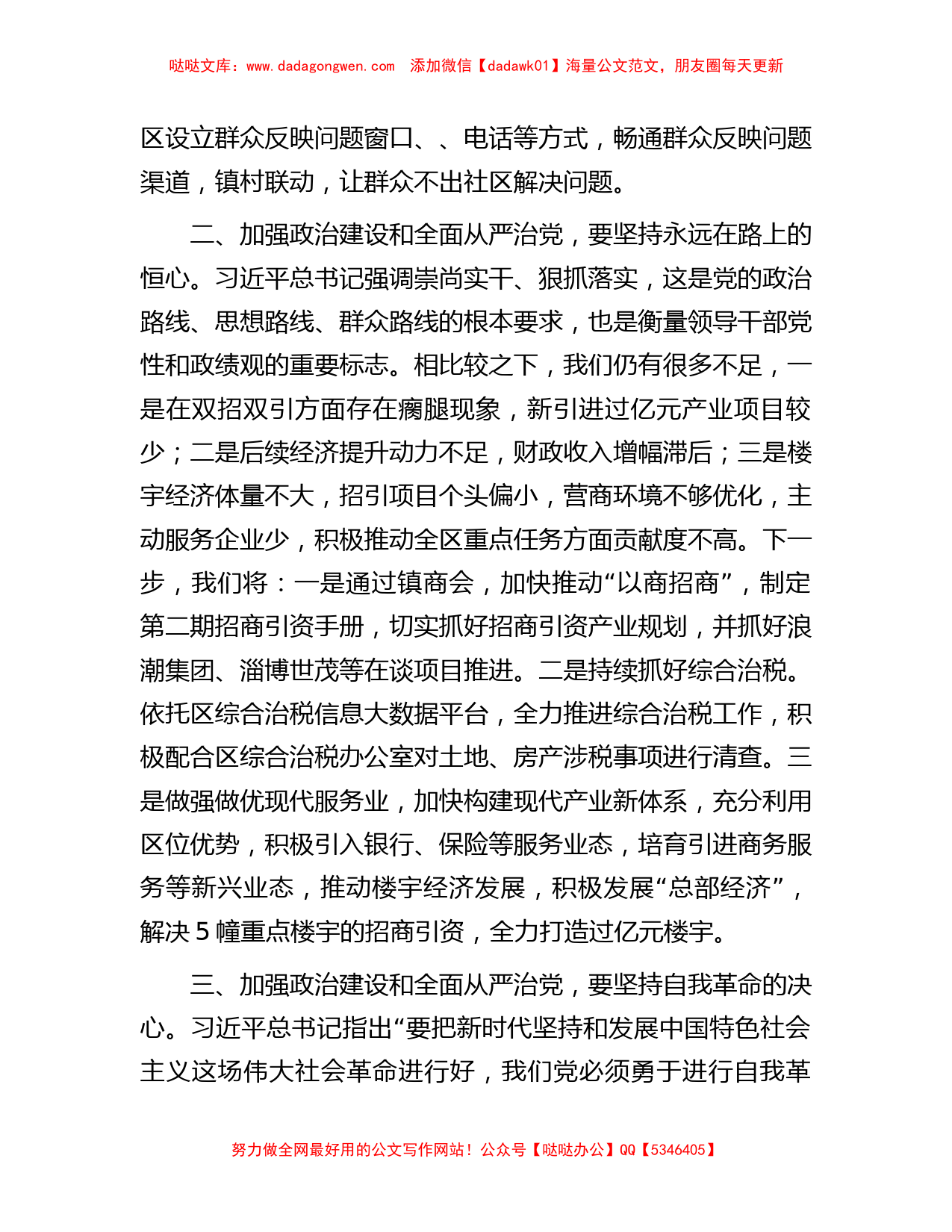 某镇长在主题教育集中学习研讨会议上的交流发言_第2页