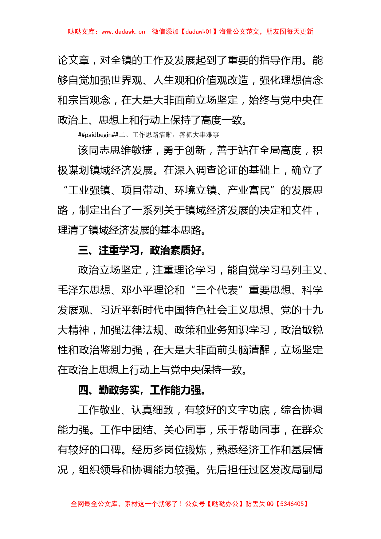 某镇长现实表现材料_第2页