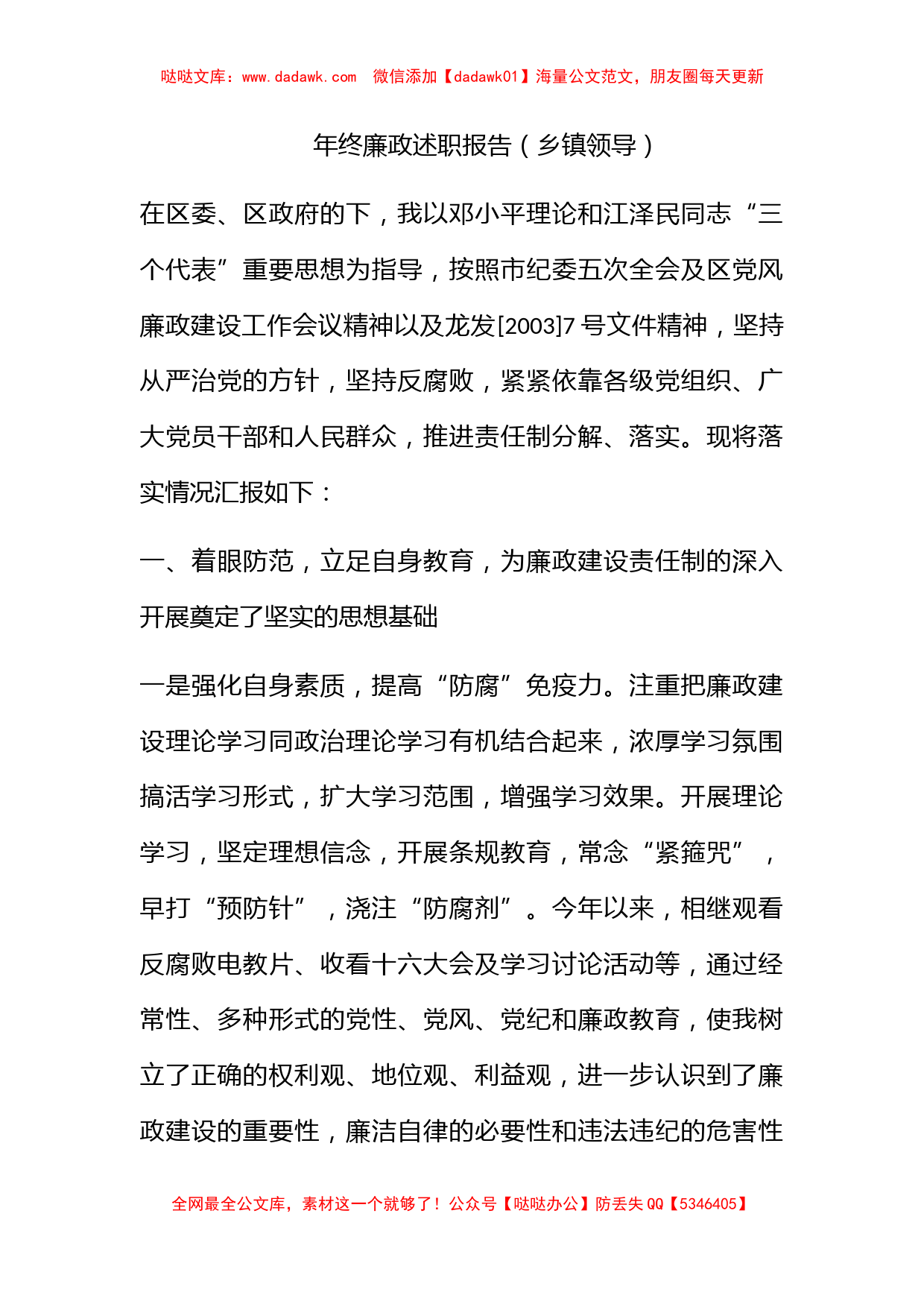 年终廉政述职报告（乡镇领导）_第1页