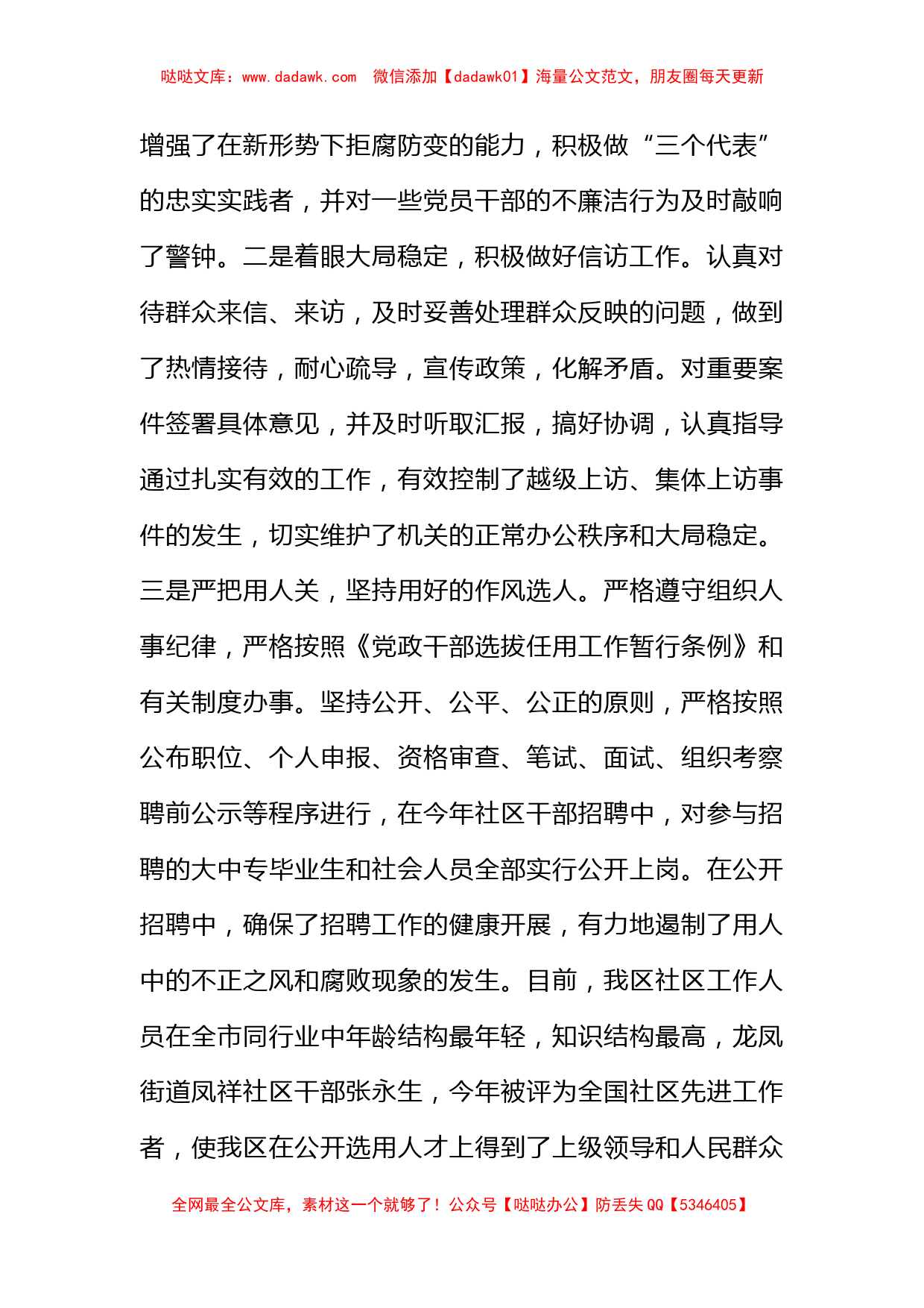 年终廉政述职报告（乡镇领导）_第2页