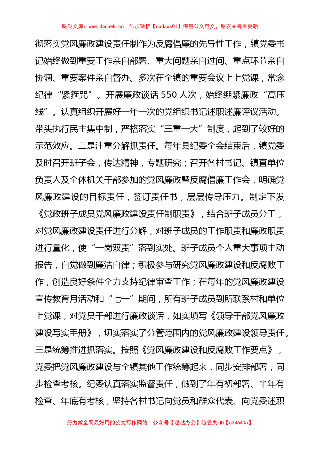 强化责任 惩防并举为全镇经济社会又好又快发展保驾护航_第2页