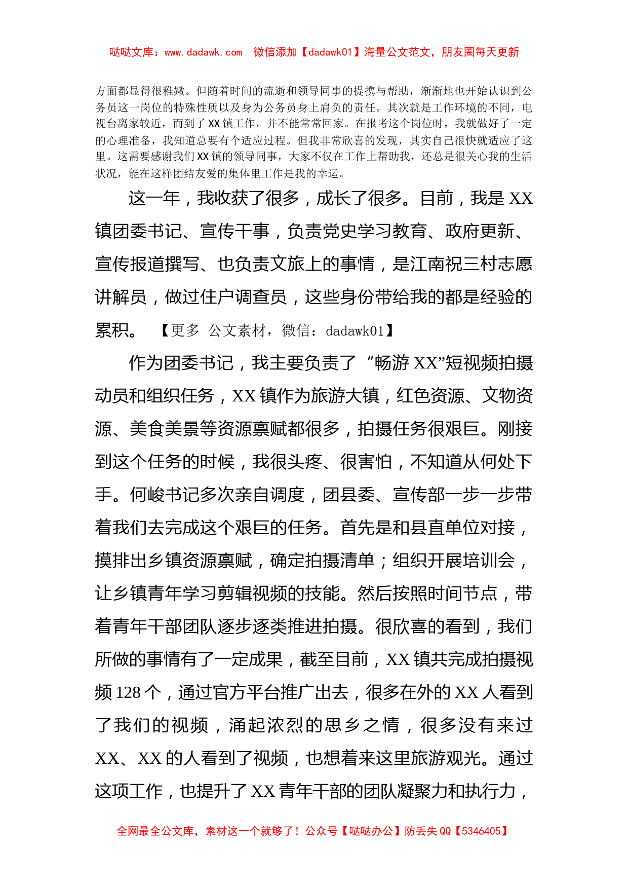 青年干部座谈会发言材料（乡镇干部）_第2页