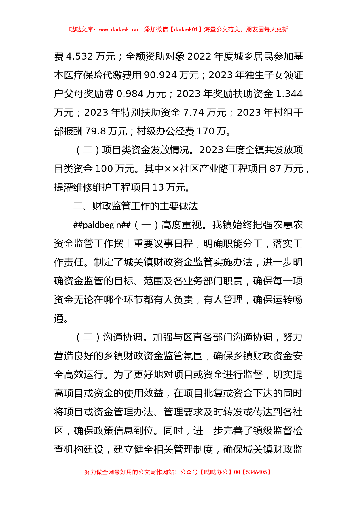 某镇政府财政资金监管工作自查报告_第2页