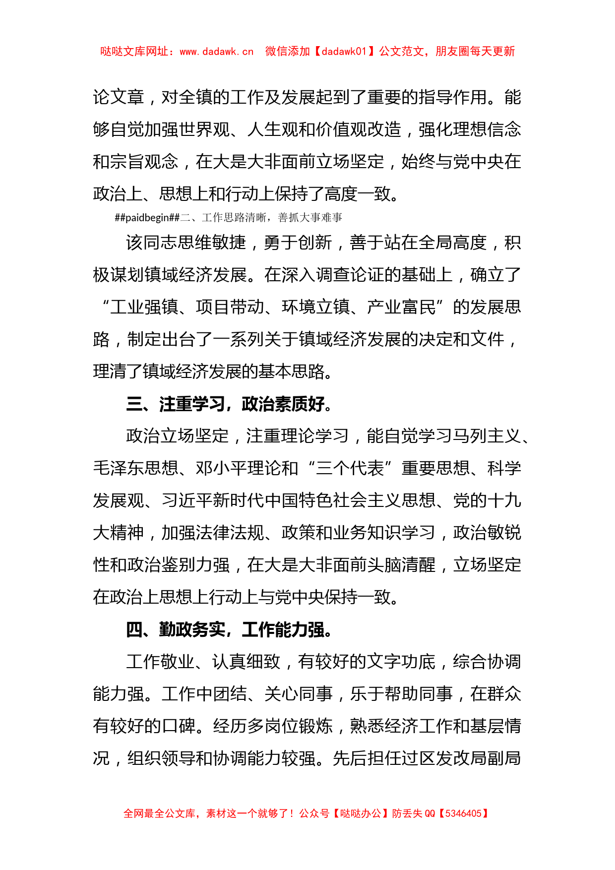 某镇长现实表现材料【哒哒】_第2页