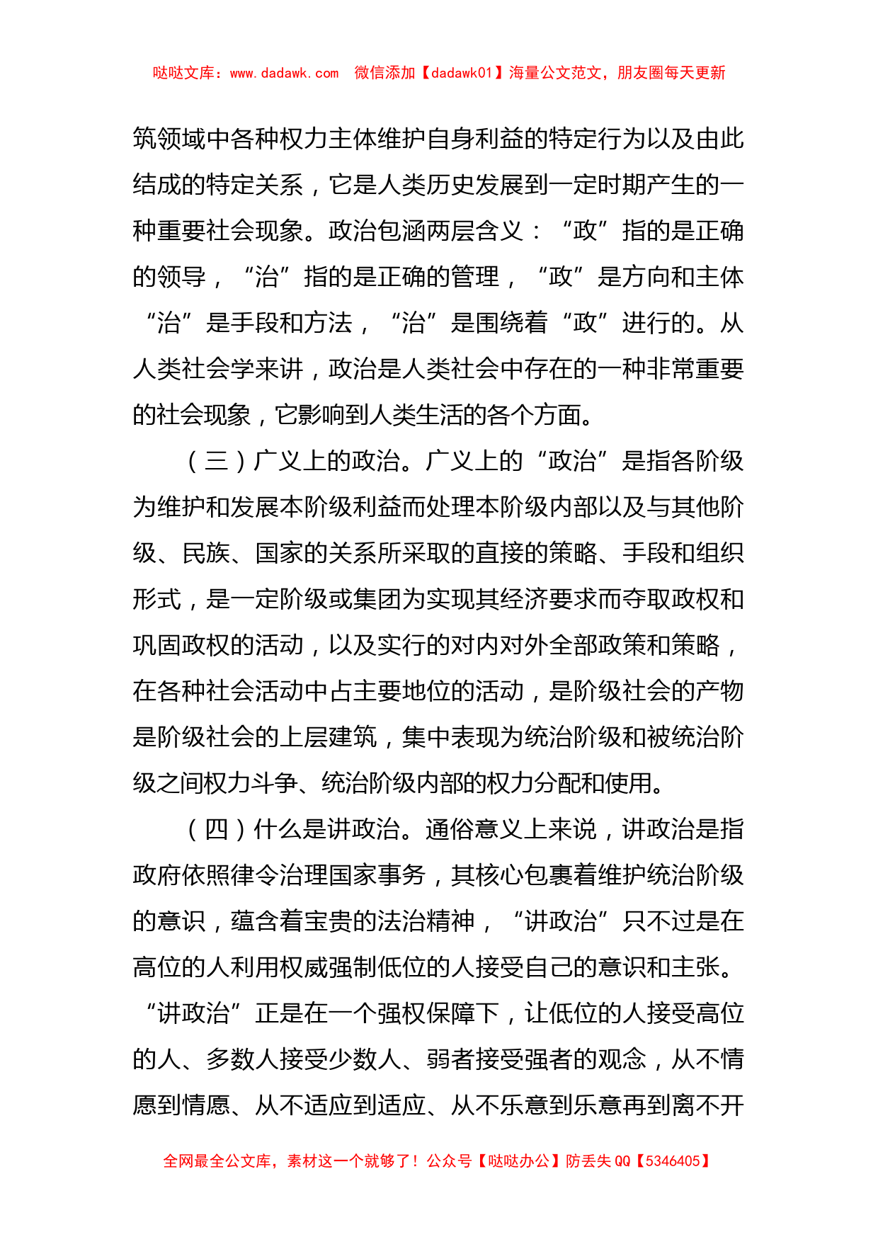 旗帜鲜明讲政治 增强能力抓落实——镇党委书记讲党课材料_第2页