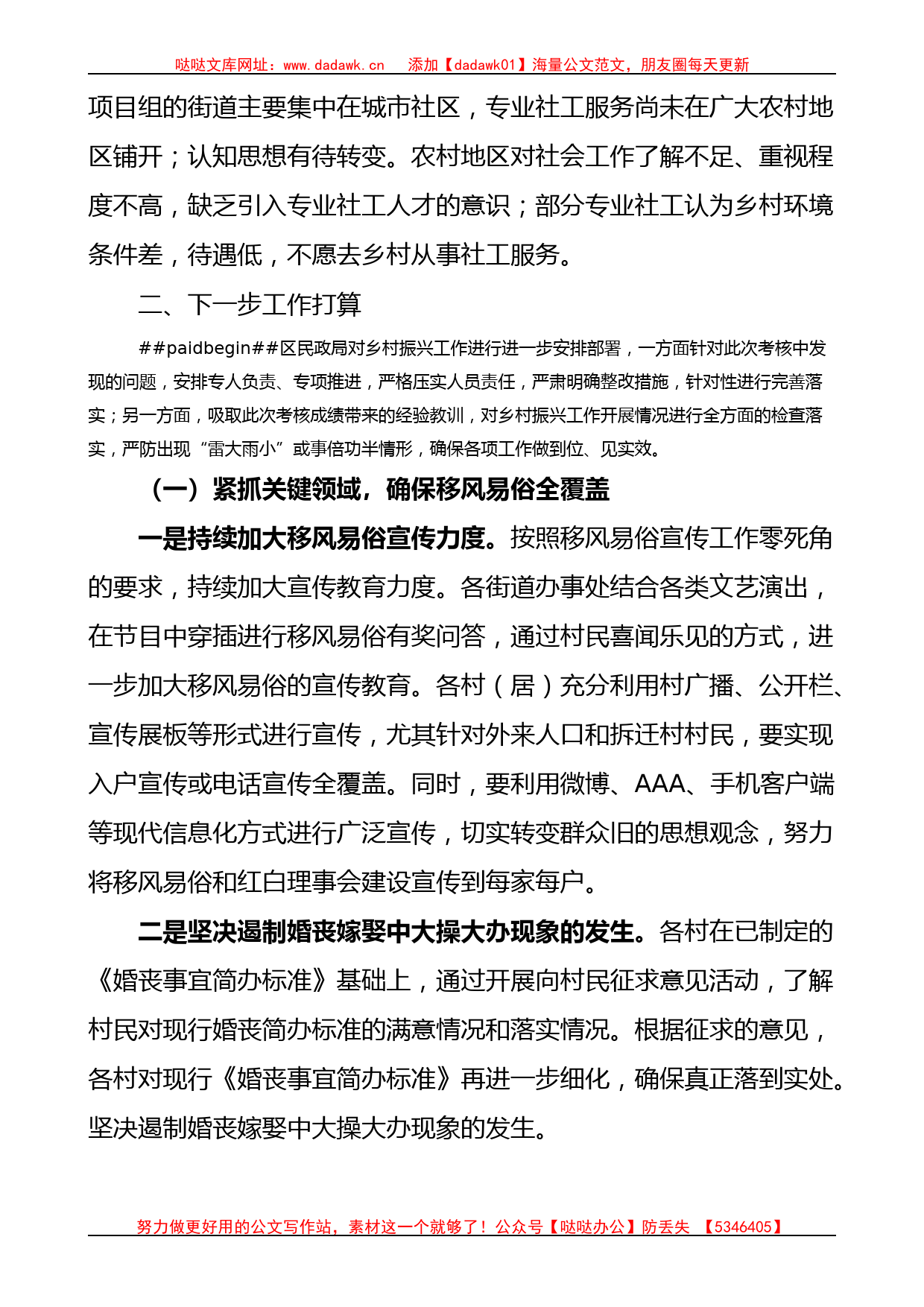 区民政局乡村振兴工作汇报范文存在问题原因打算工作总结报告_第2页