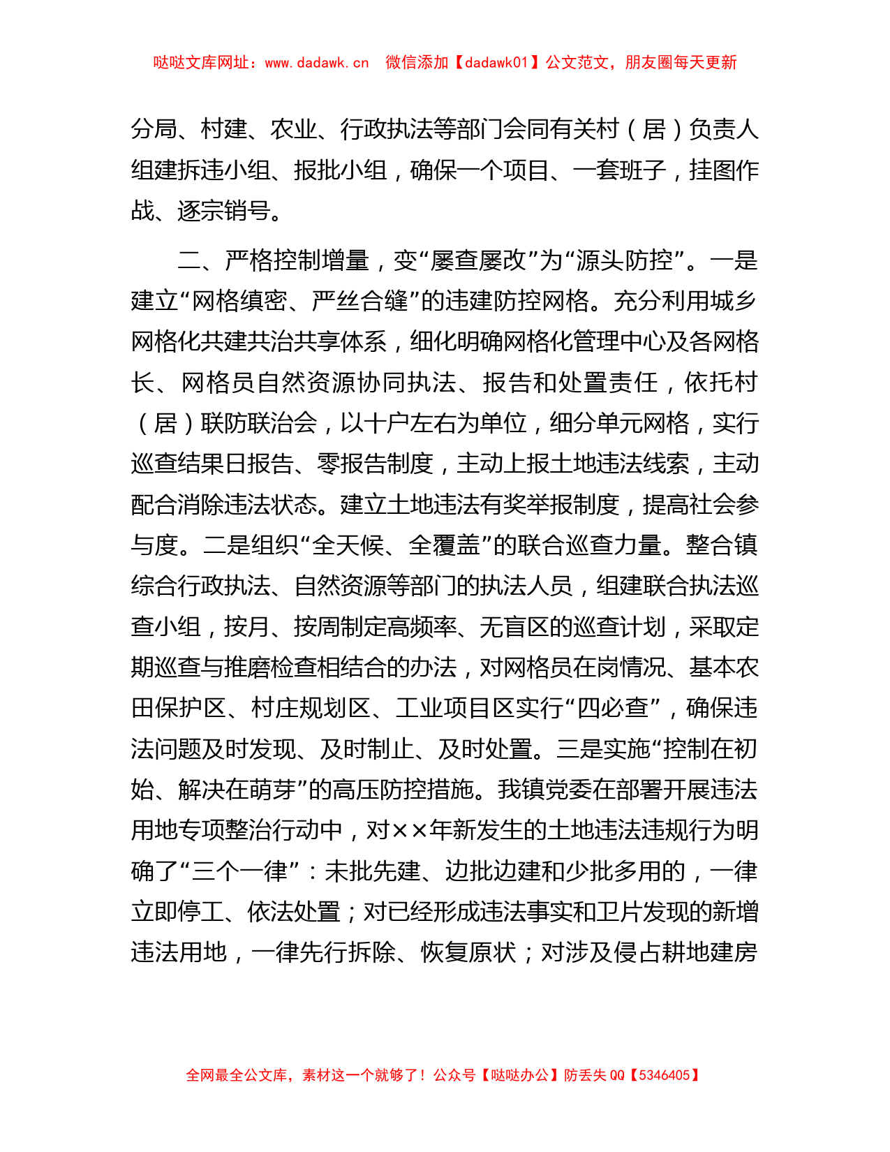 全市自然资源会议镇政府表态发言讲话稿【哒哒】_第2页