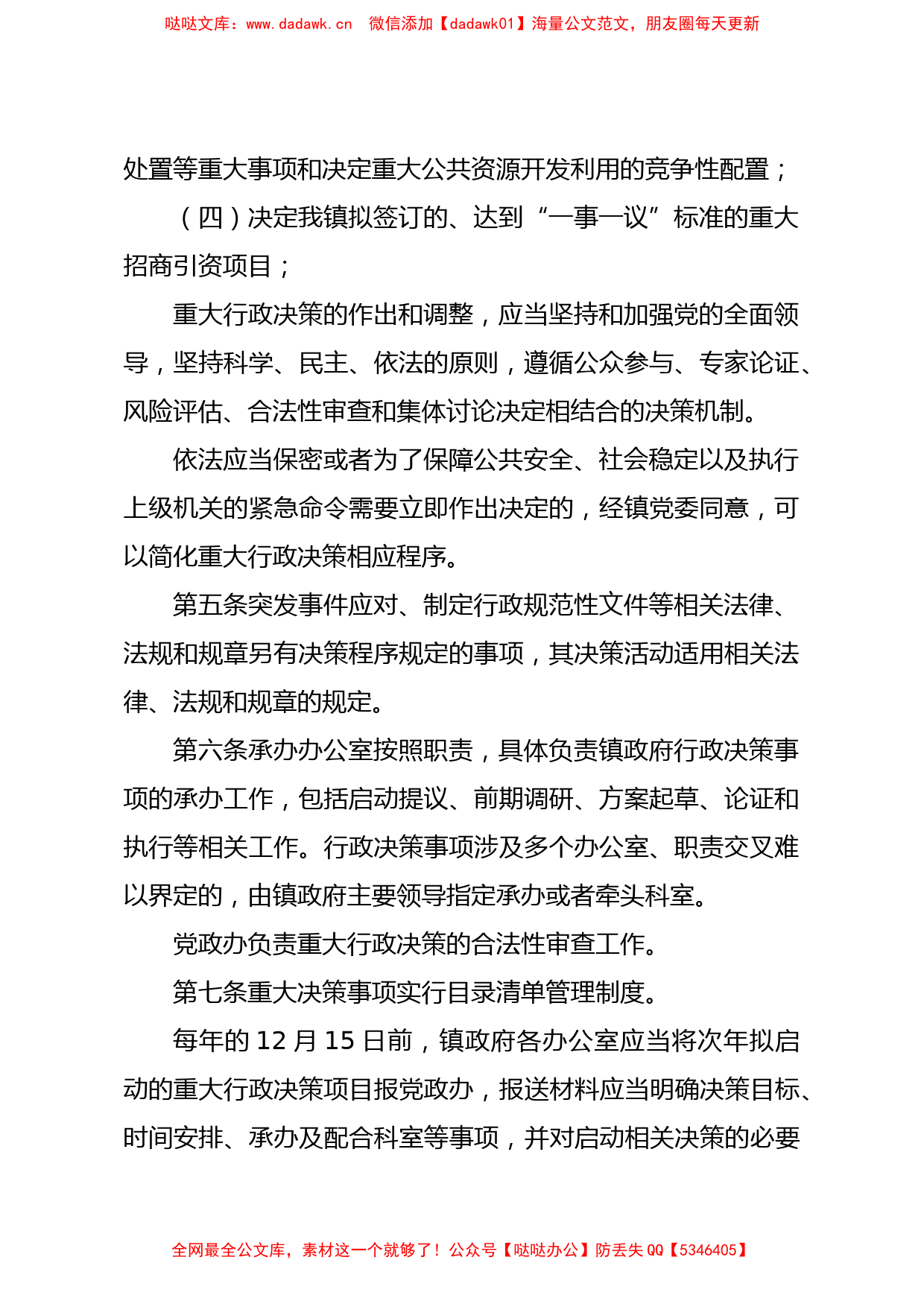 人民政府行政决策程序规则镇乡_第2页