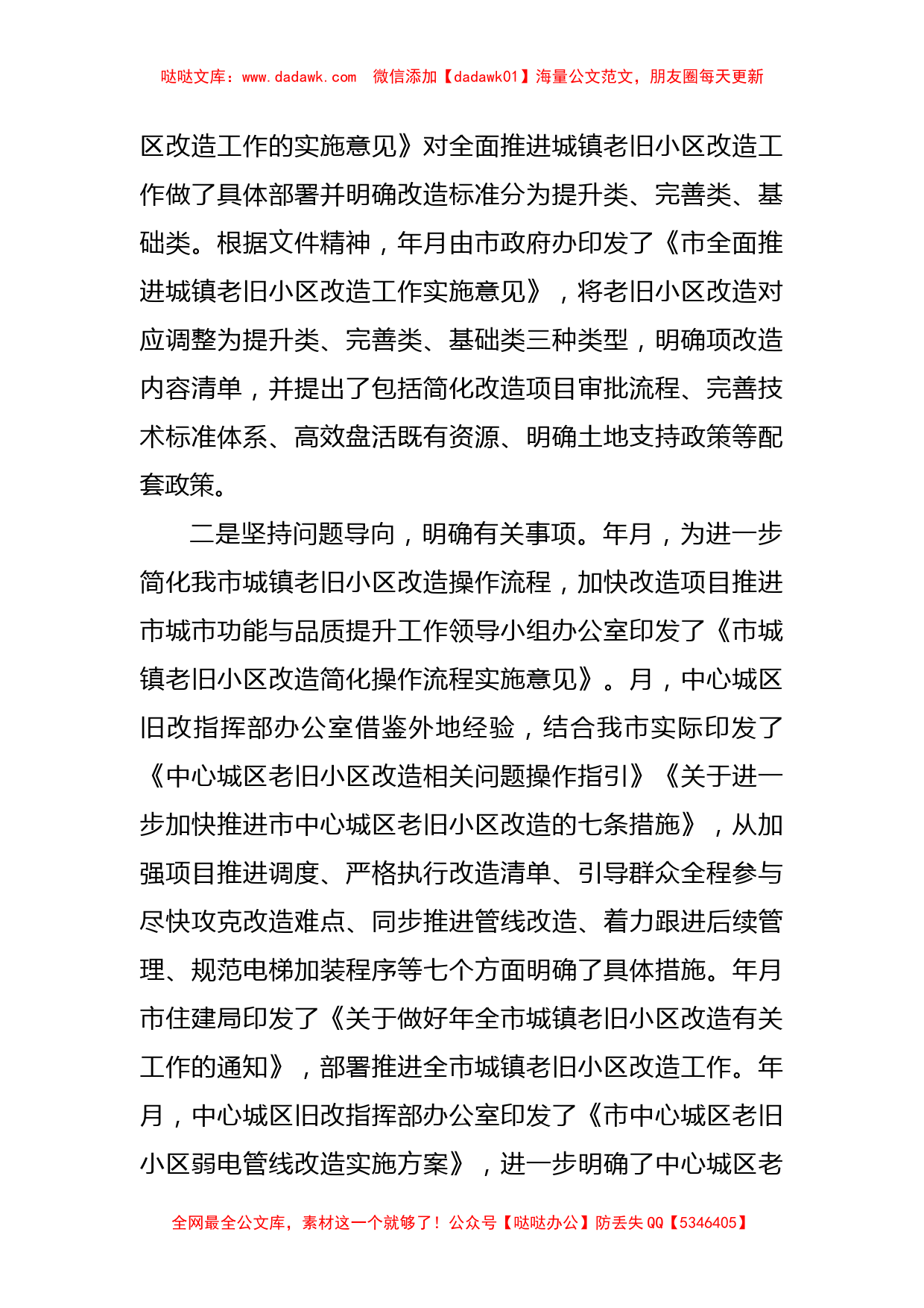 全市城镇老旧小区改造工作情况的汇报_第2页