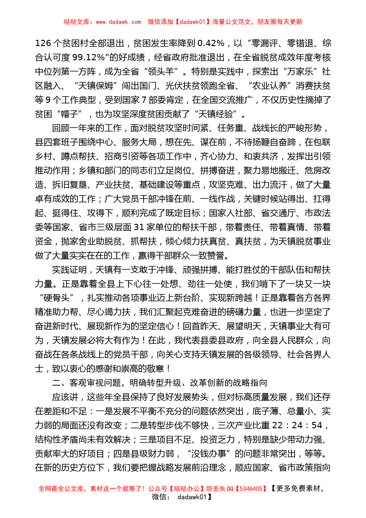 天镇县委书记王建江在县委十四届八次全会暨经济工作会议上的讲话_第2页