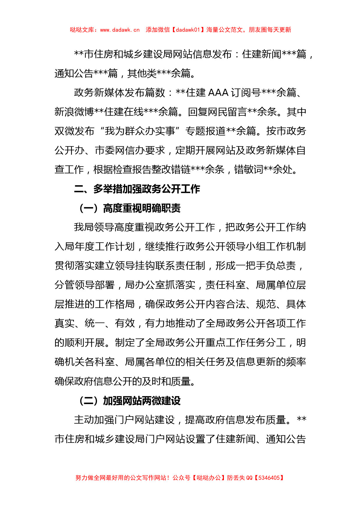 市住房和城乡建设局2022年政务公开工作总结和下一步工作计划_第2页