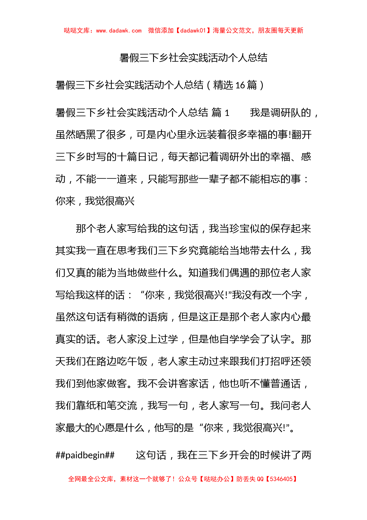 暑假三下乡社会实践活动个人总结_第1页