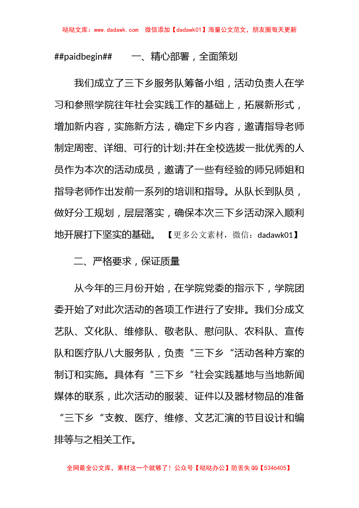 暑假三下乡社会实践活动先进个人总结范文_第2页