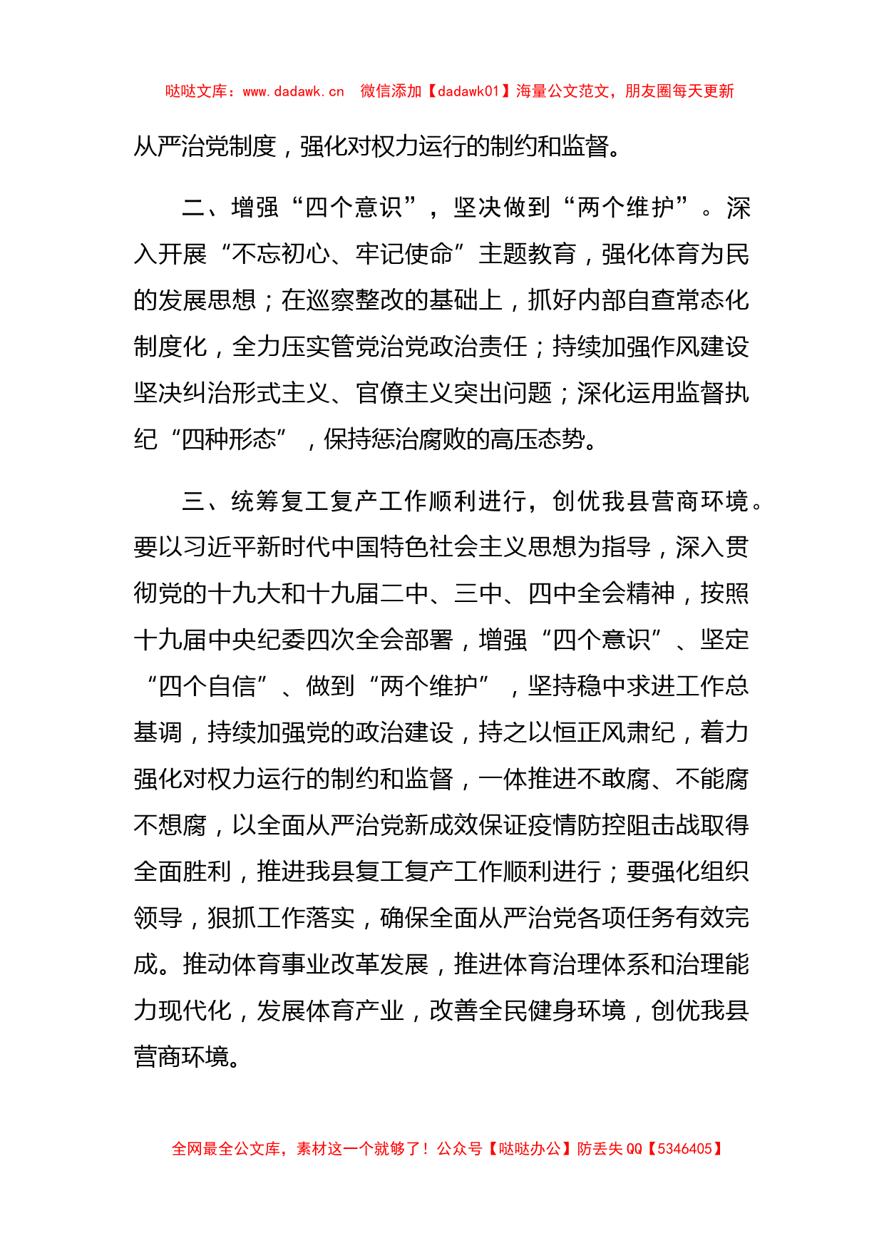 武乡县党风廉政建设工作总结和计划_第2页