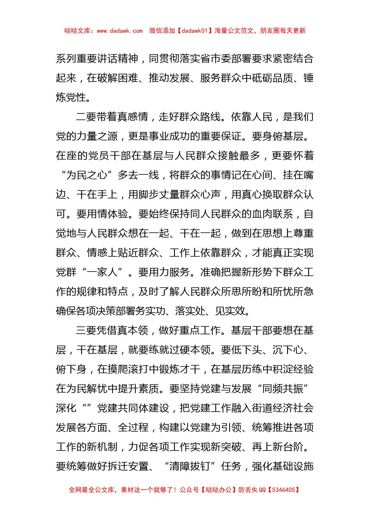 县领导在参加指导街道机关党支部专题组织生活会时的讲话_第2页