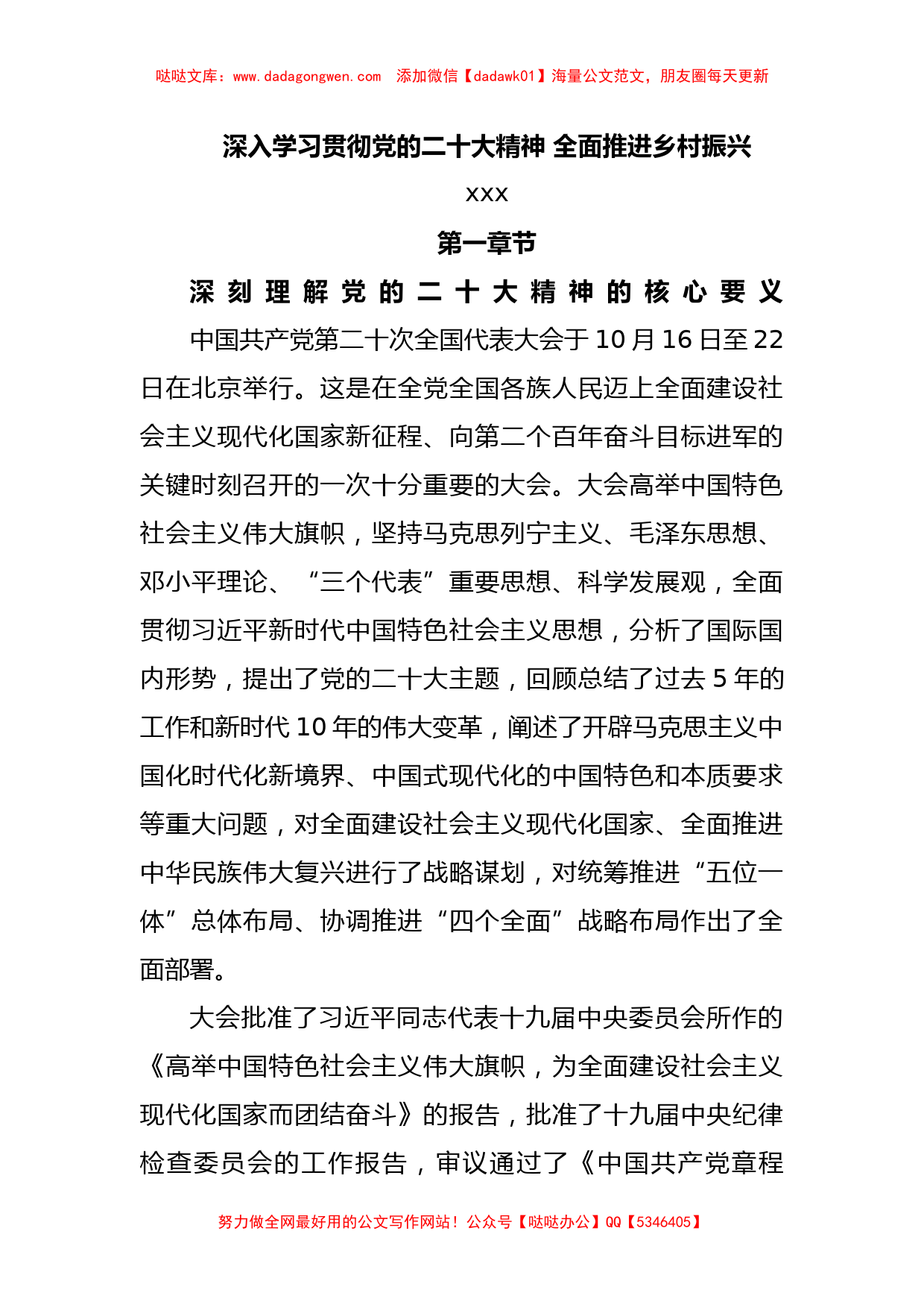 深入学习贯彻党的二十大精神 全面推进乡村振兴_第1页