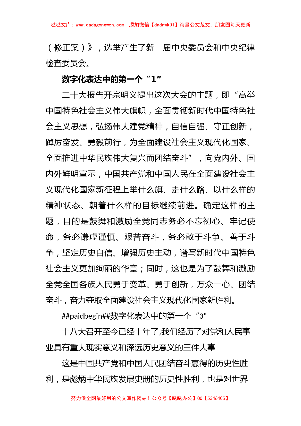 深入学习贯彻党的二十大精神 全面推进乡村振兴_第2页