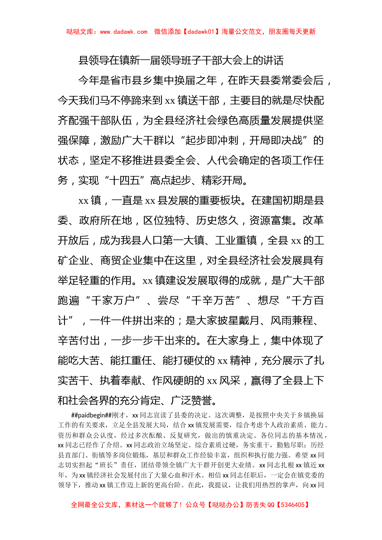 县领导在镇新一届领导班子干部大会上的讲话_第1页