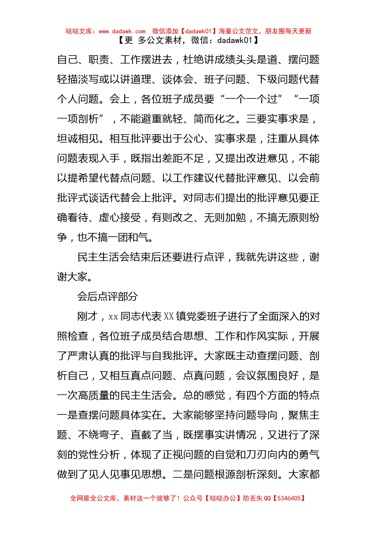 上级领导在镇2022年度民主生活会上的讲话提纲_第2页