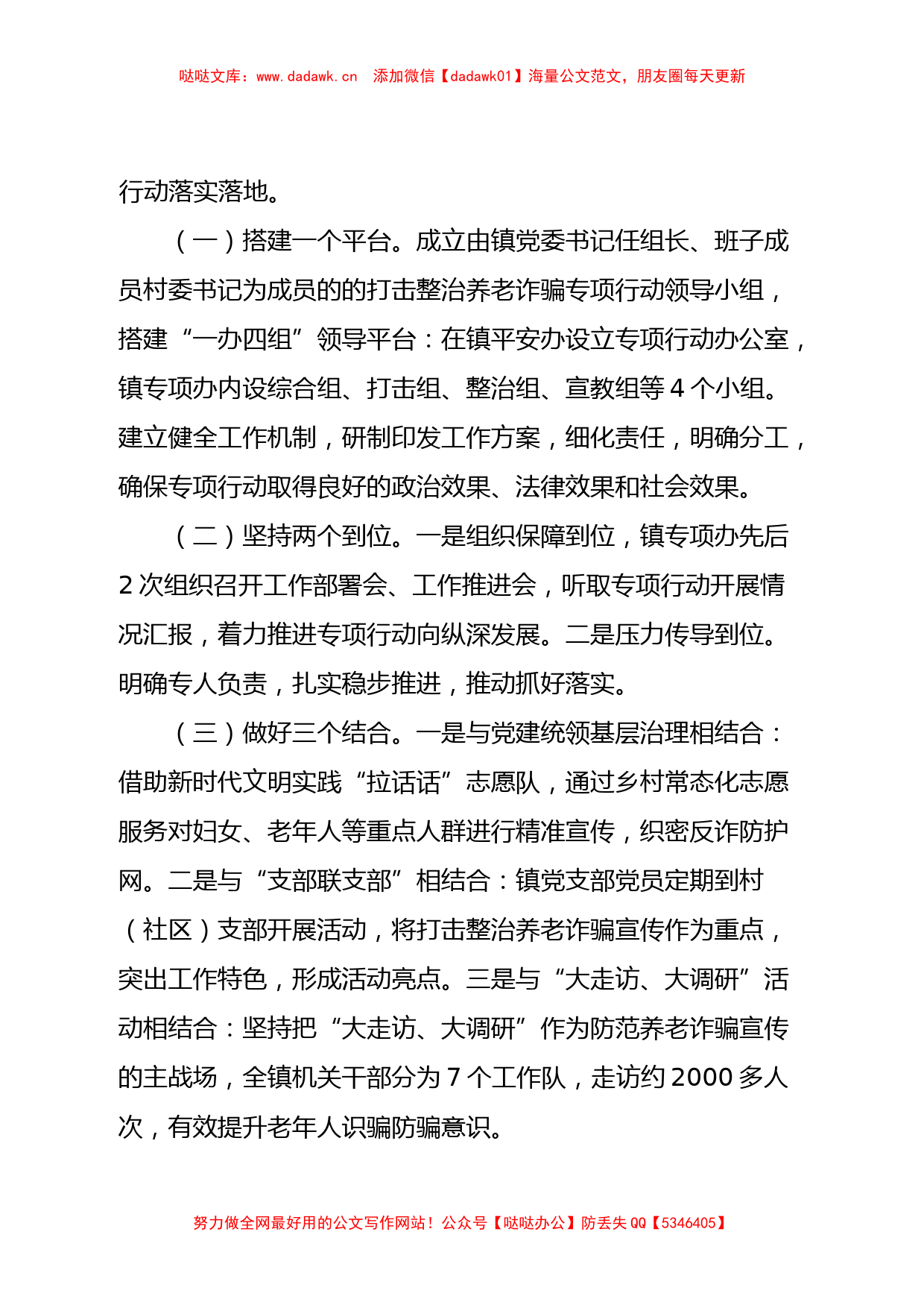 西斗铺镇关于打击整治养老诈骗专项工作亮点的报告_第2页