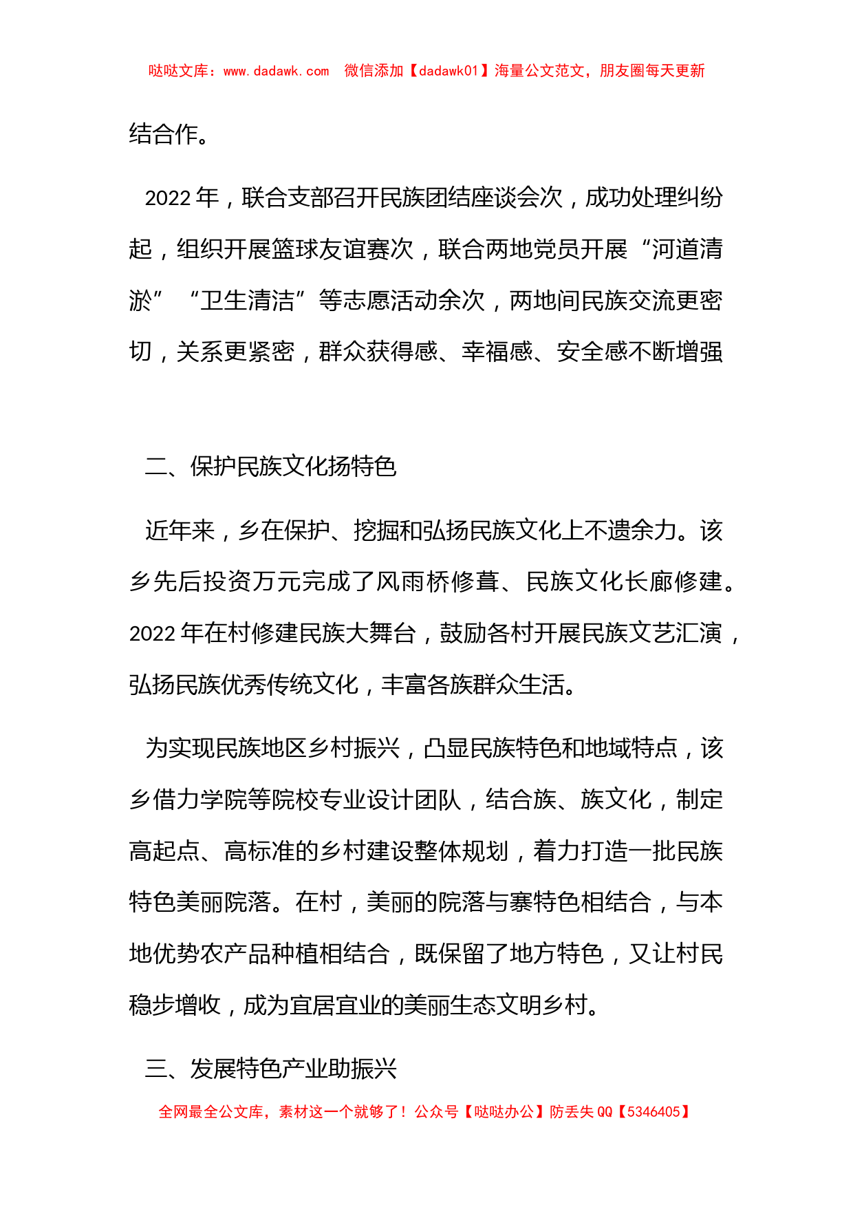 推进民族团结进步示范创建综述（镇乡）_第2页