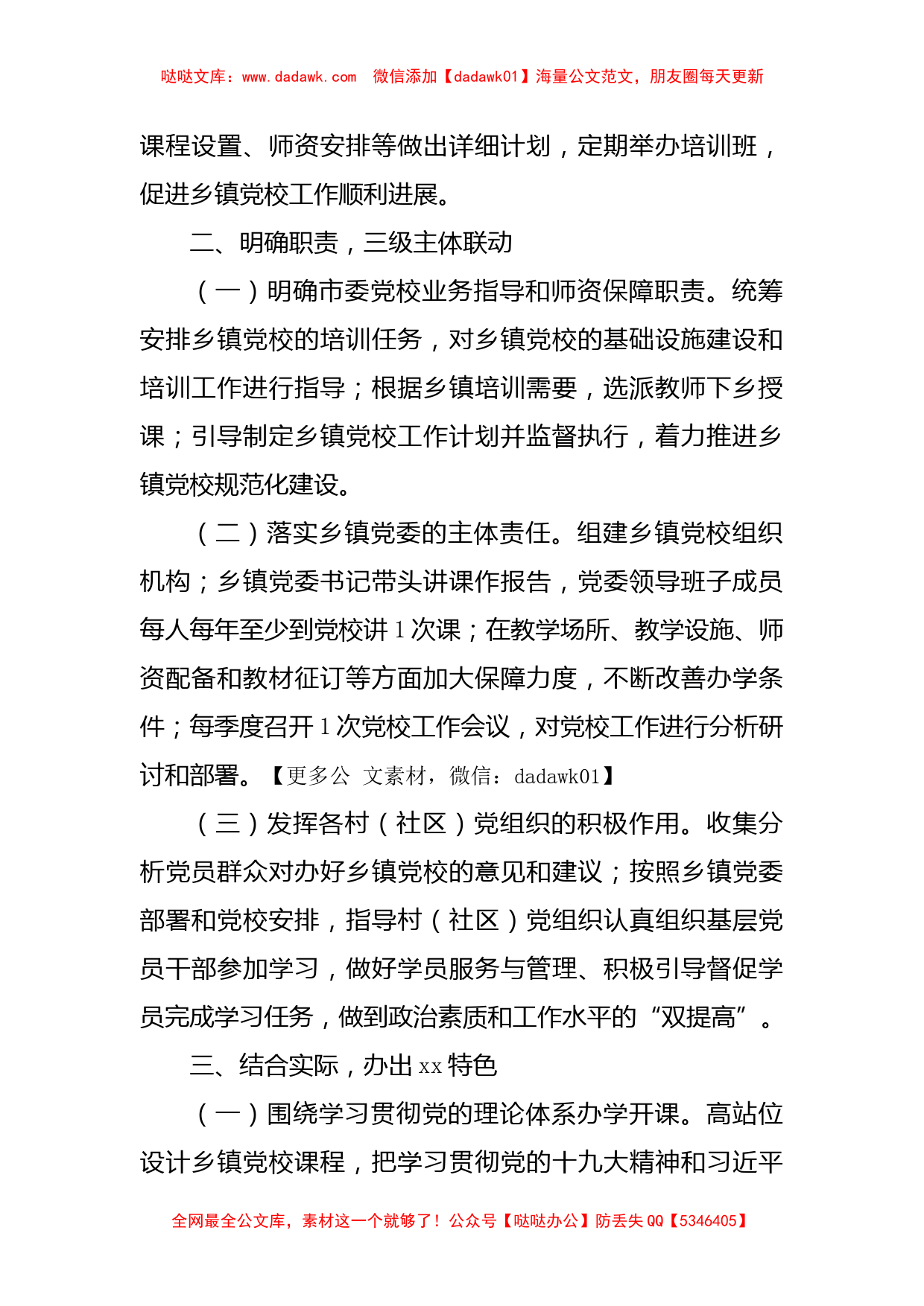 推进乡镇党校建设专题报告_第2页