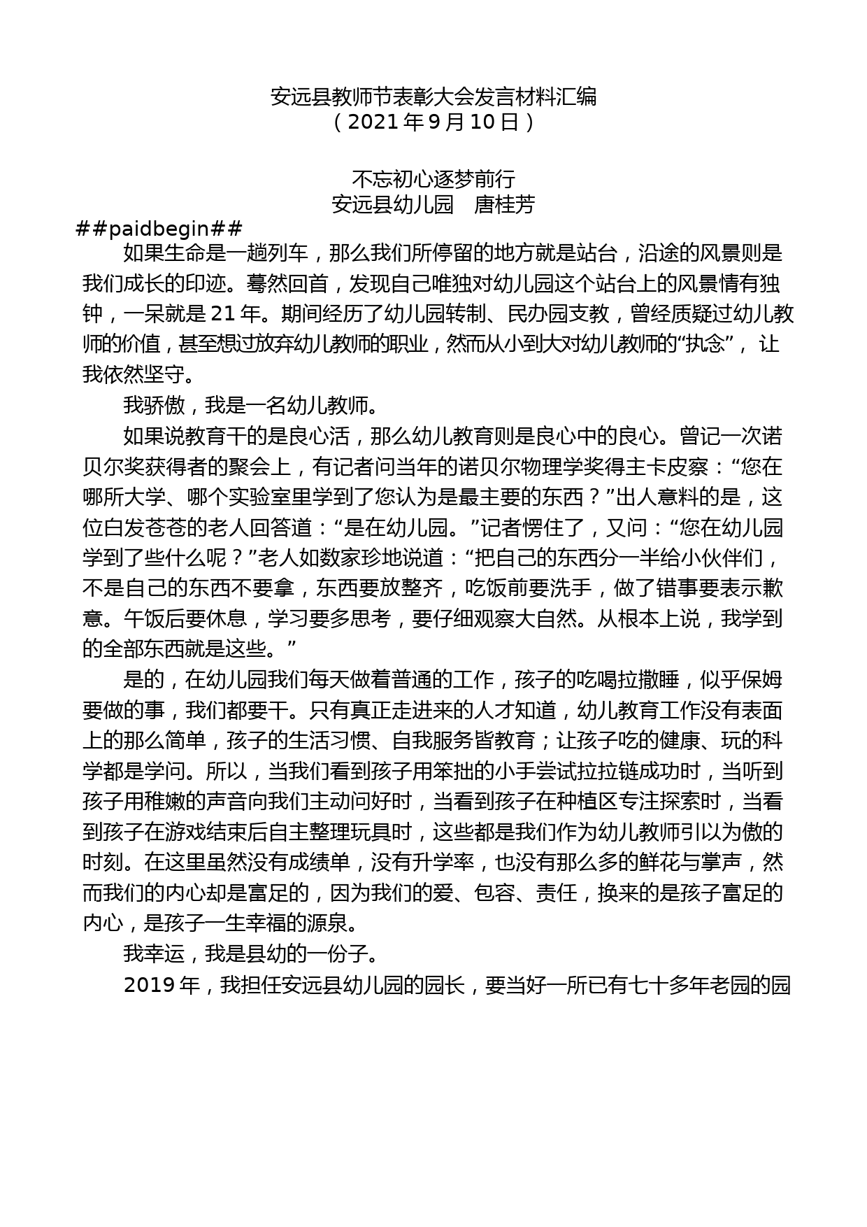 （4篇）安远县教师节表彰大会发言材料汇编_第2页