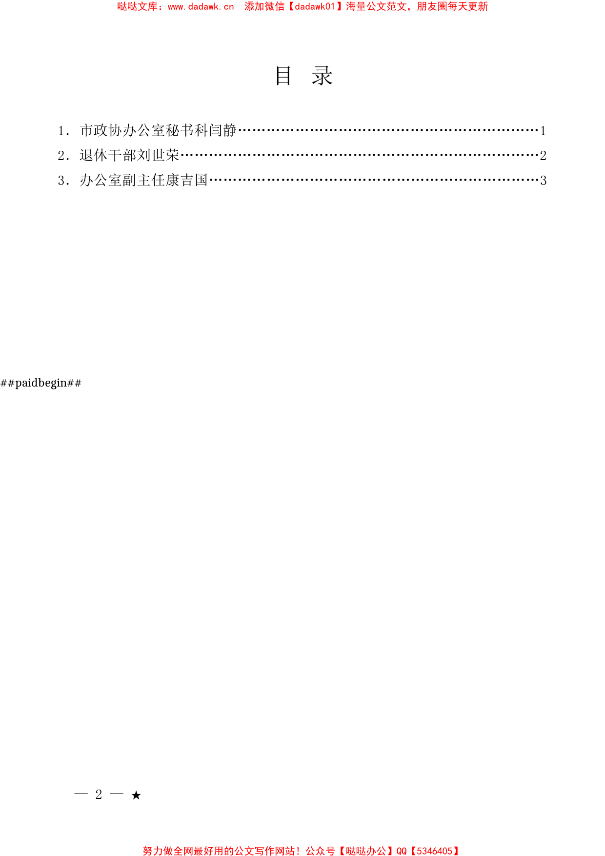 （3篇）酒泉市政协机关干部荣誉退休座谈会上的发言材料汇编_第1页