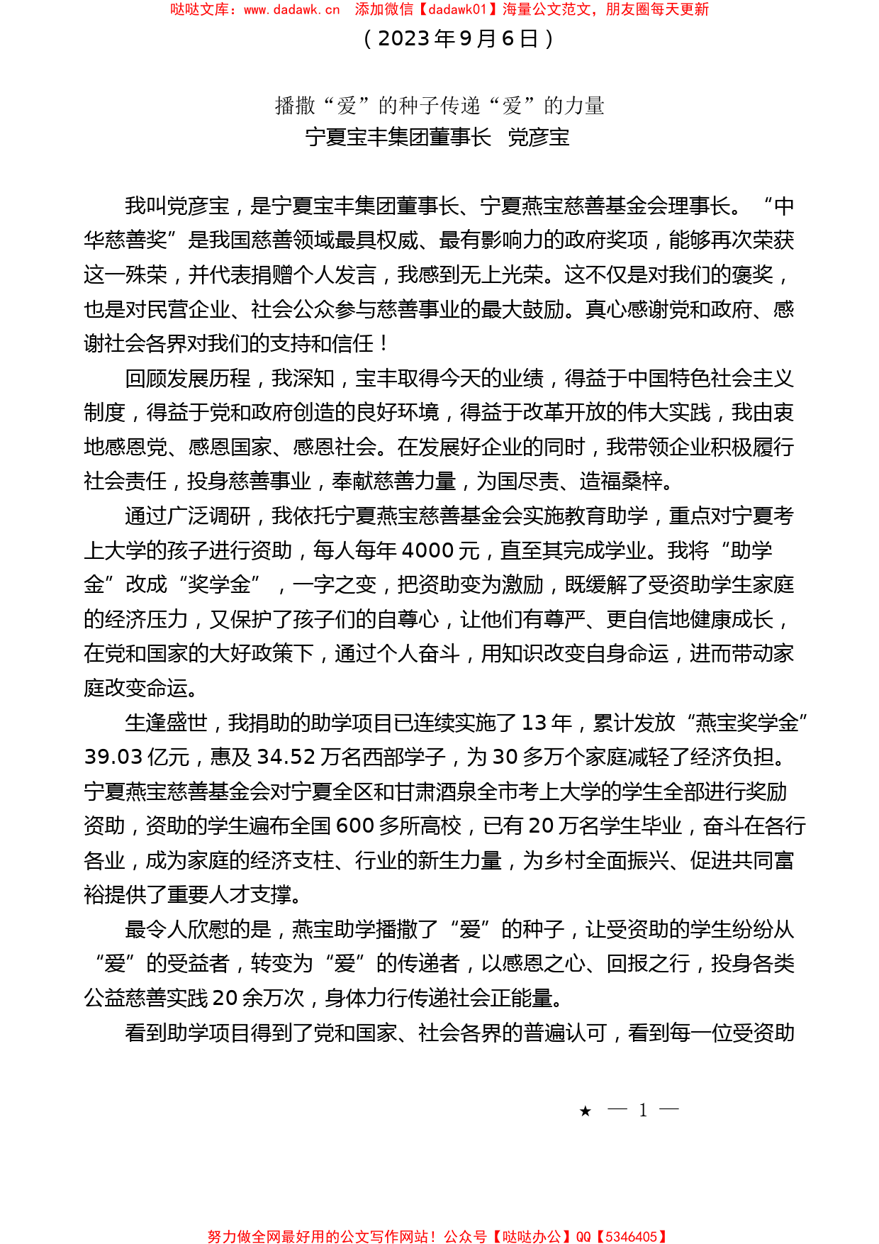 （4篇）第十二届“中华慈善奖”表彰大会发言材料汇编_第2页